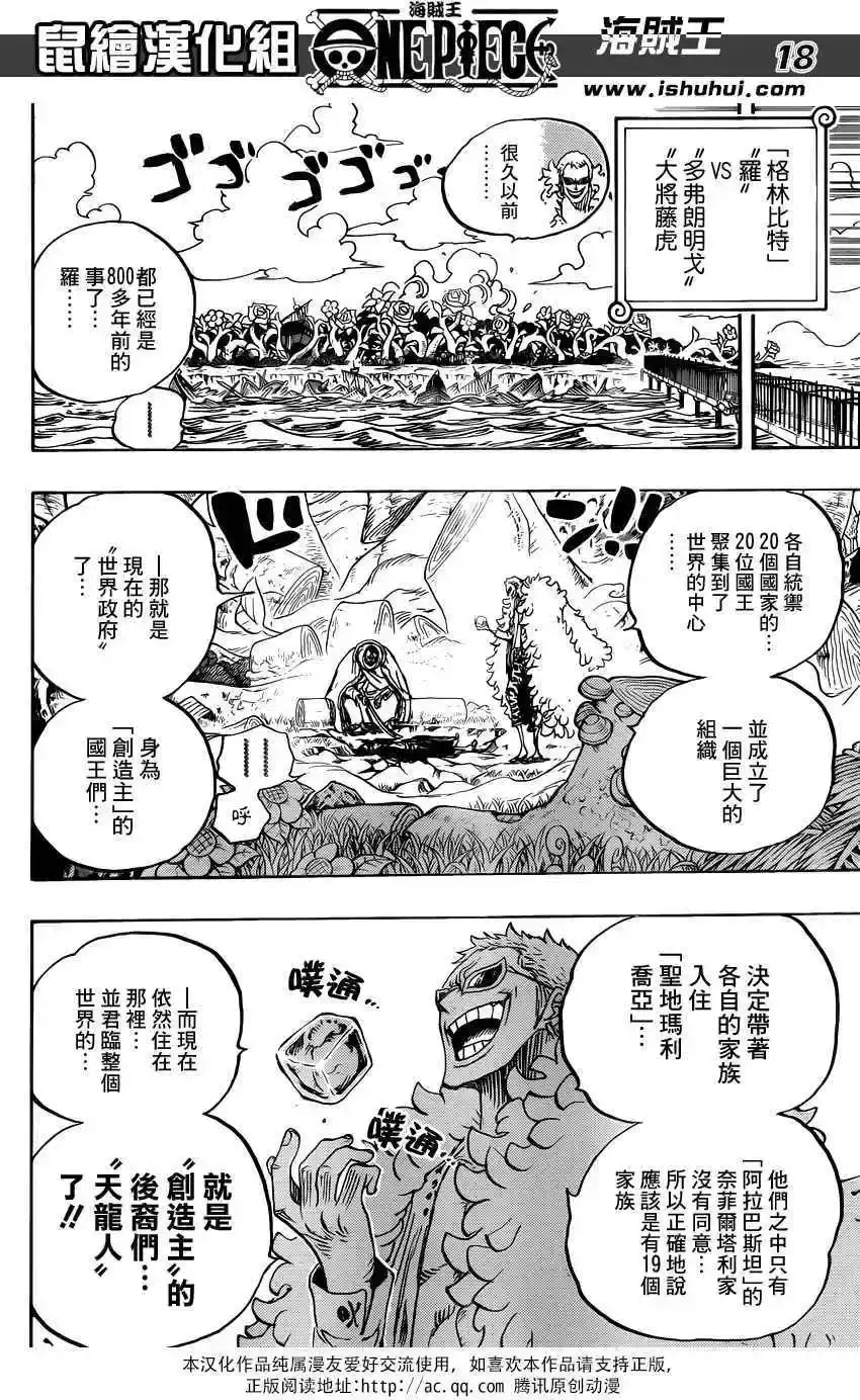 ONE PIECE航海王 单话 第722回 王族的血统 第17页