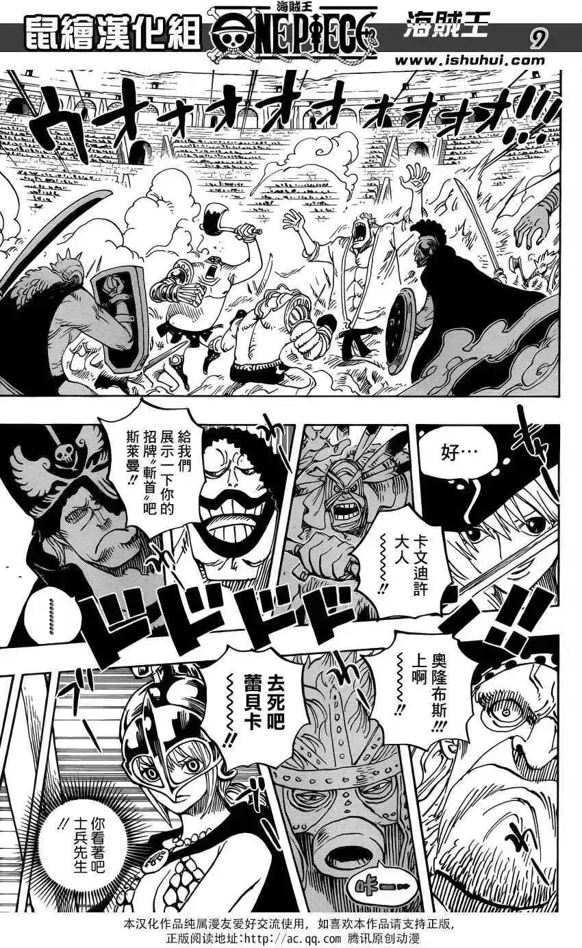 ONE PIECE航海王 单话 第722回 王族的血统 第9页