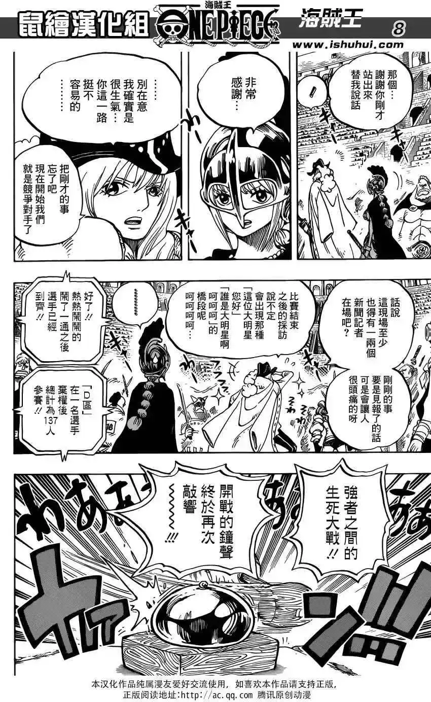 ONE PIECE航海王 单话 第722回 王族的血统 第8页