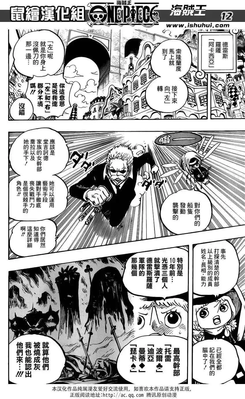 ONE PIECE航海王 单话 第722回 王族的血统 第11页