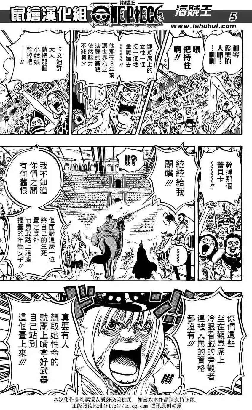ONE PIECE航海王 单话 第722回 王族的血统 第5页