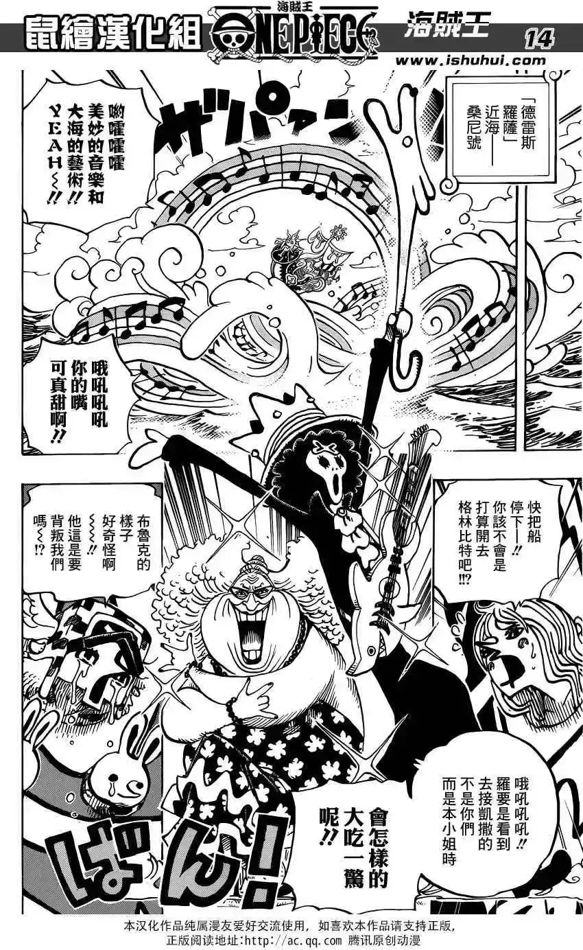 ONE PIECE航海王 单话 第722回 王族的血统 第13页