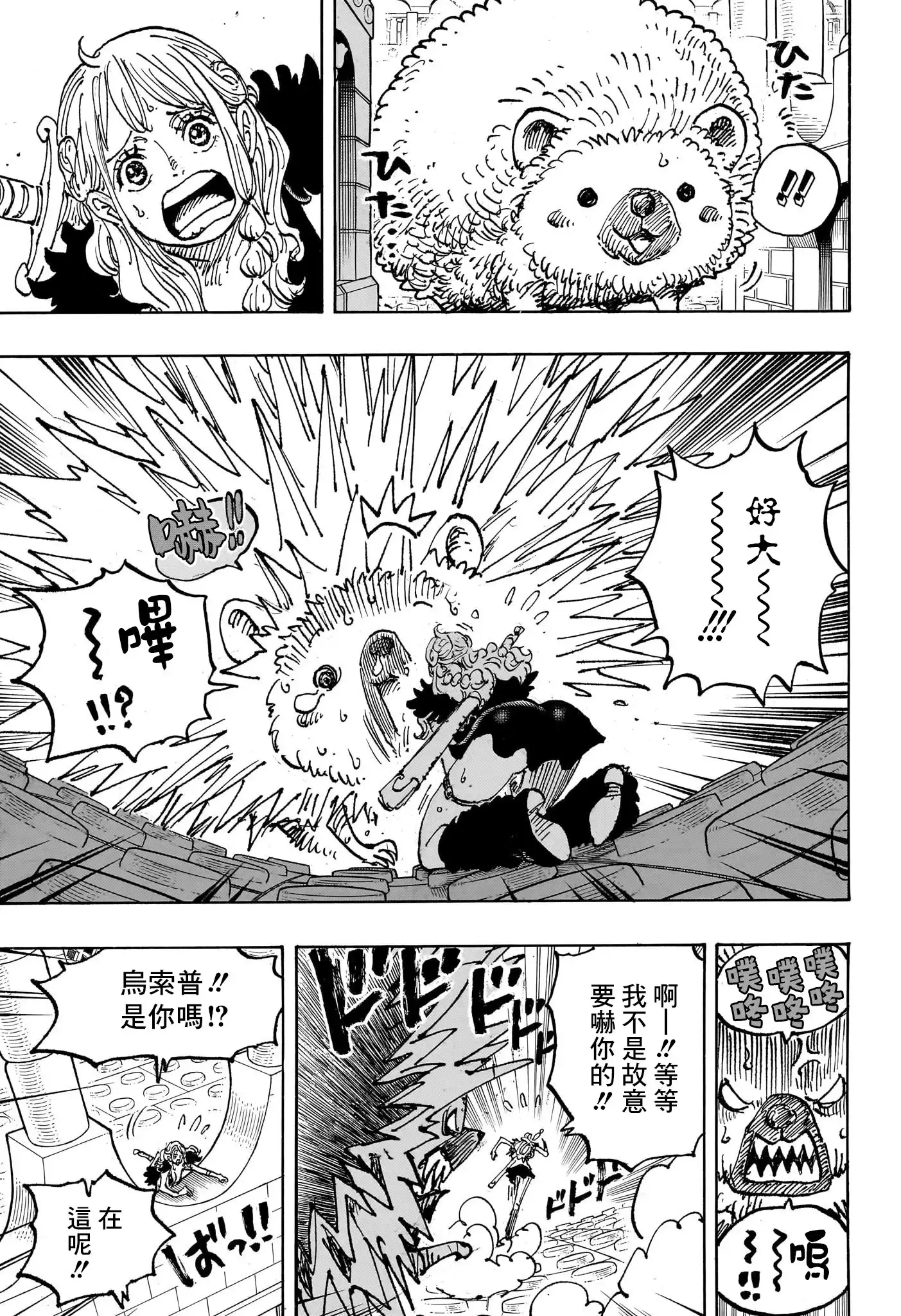 ONE PIECE航海王 单话 第1127话 第6页