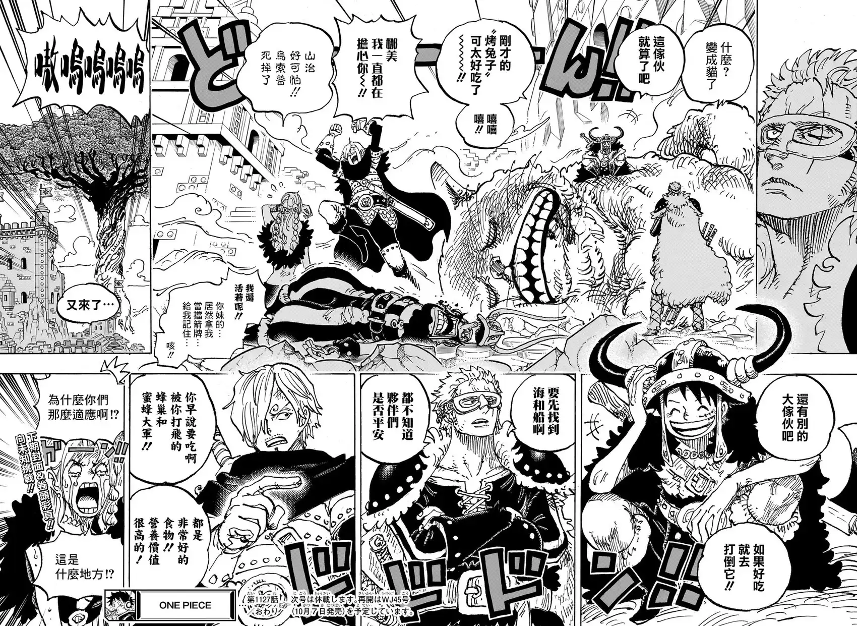 ONE PIECE航海王 单话 第1127话 第14页