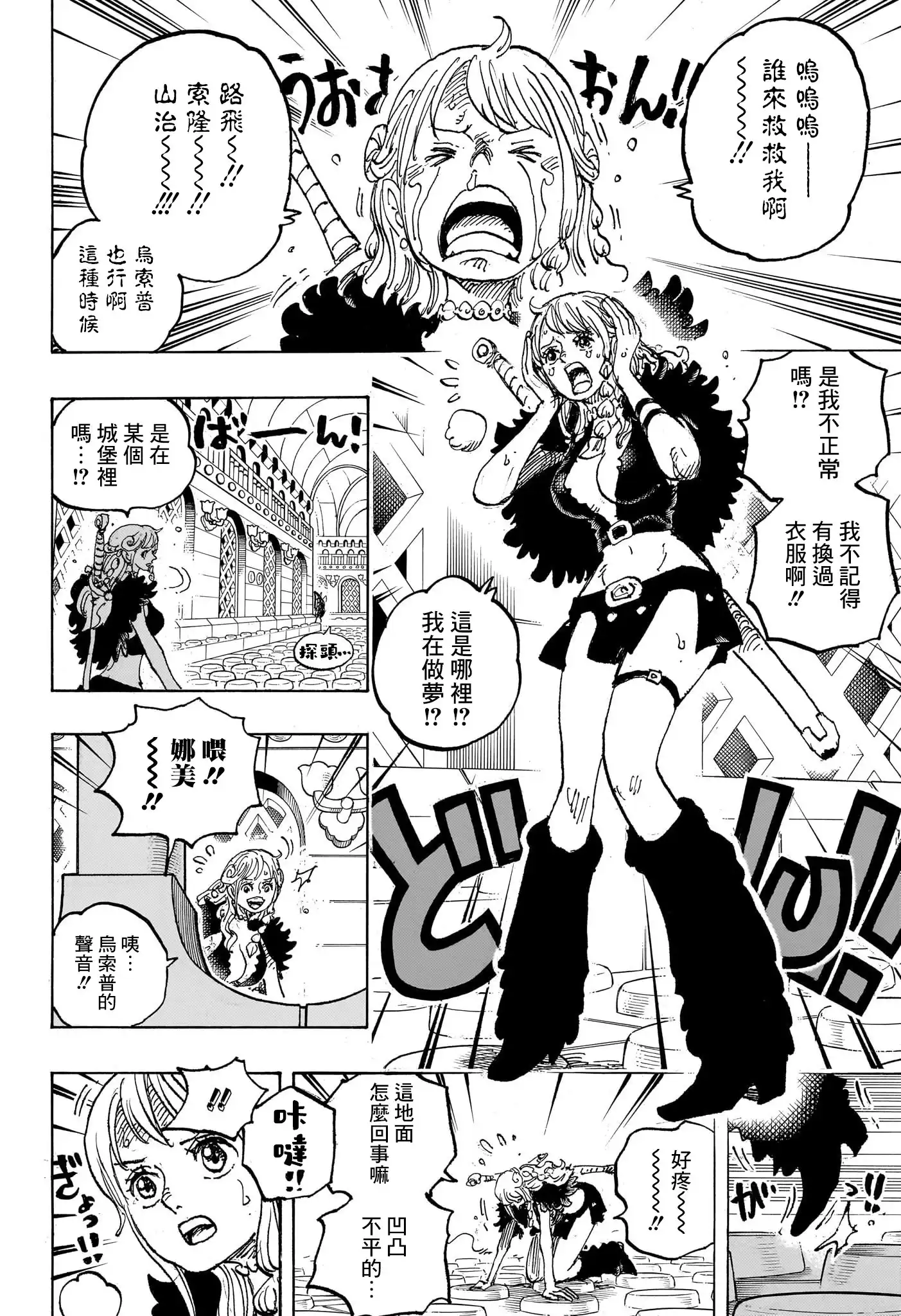ONE PIECE航海王 单话 第1127话 第5页