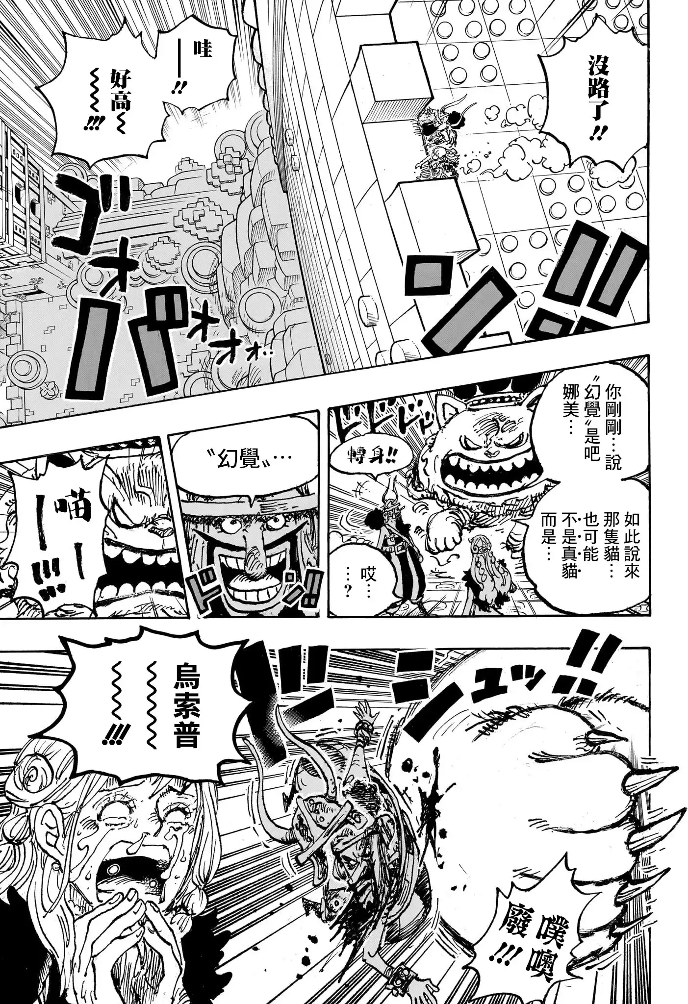 ONE PIECE航海王 单话 第1127话 第10页