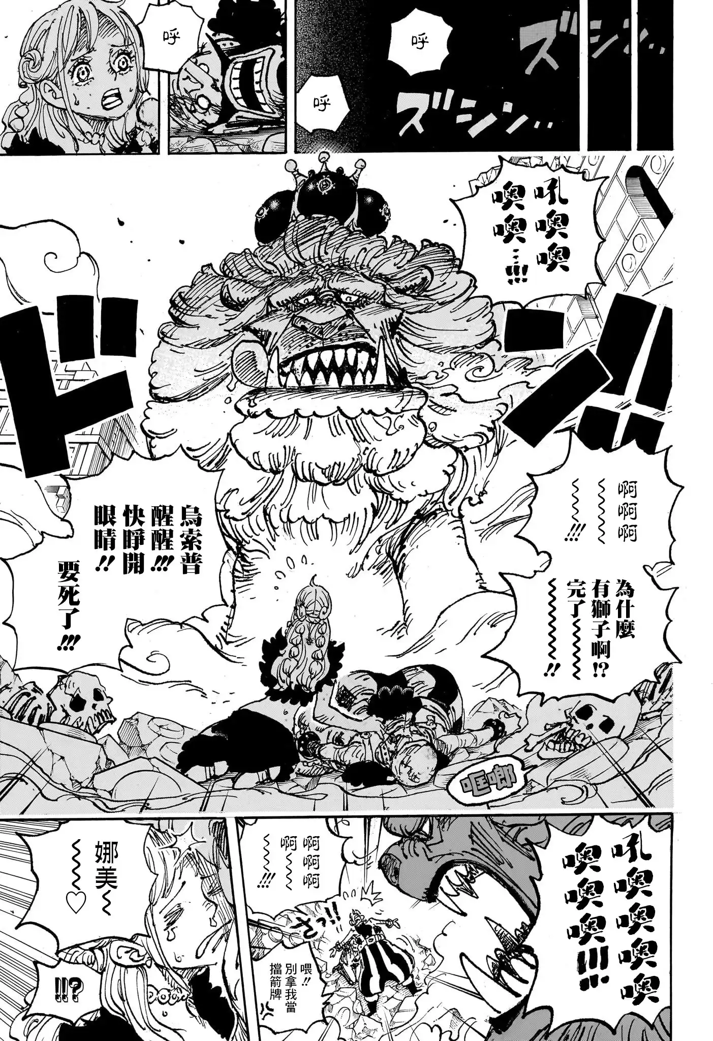 ONE PIECE航海王 单话 第1127话 第12页