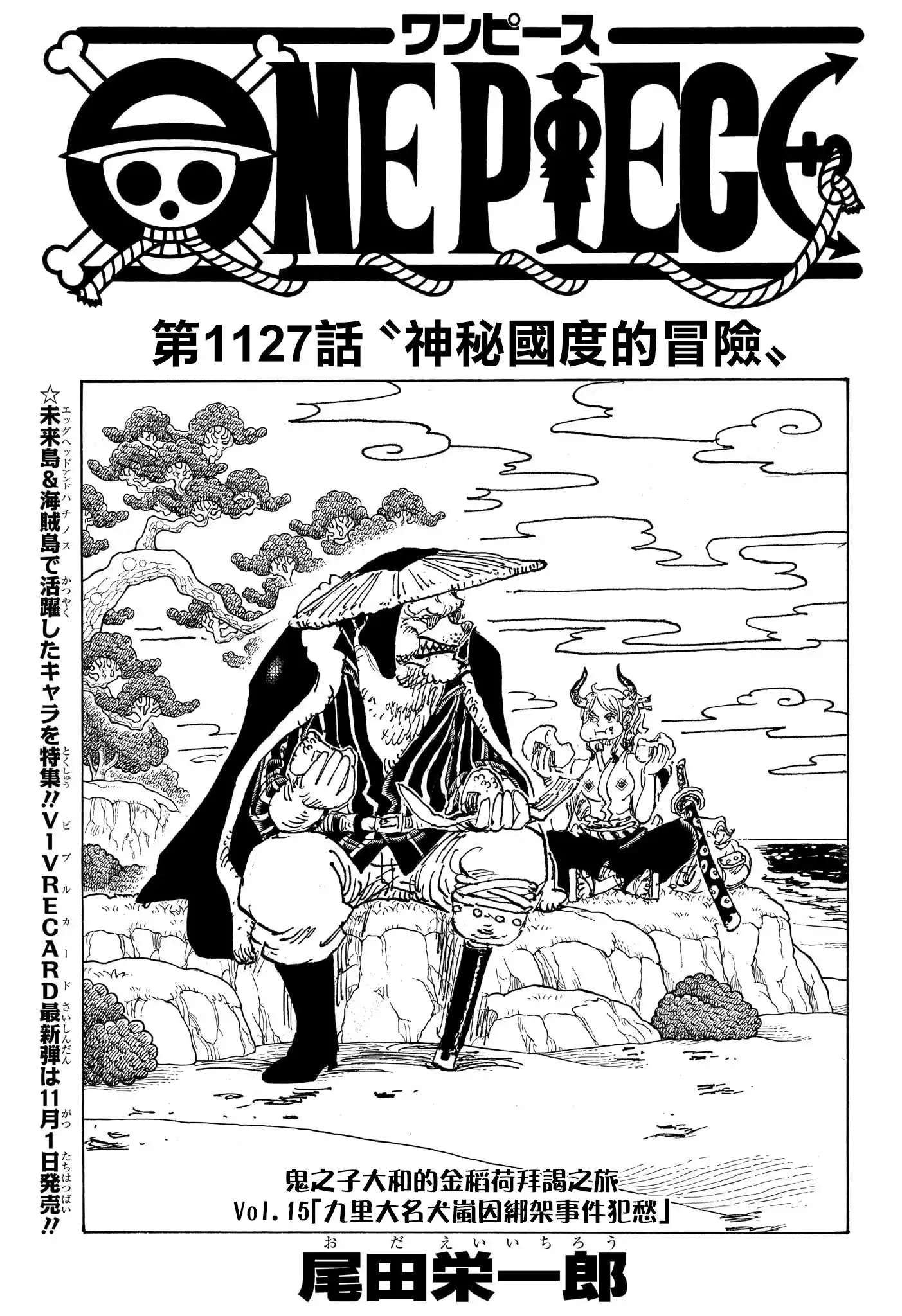 ONE PIECE航海王 单话 第1127话 第2页