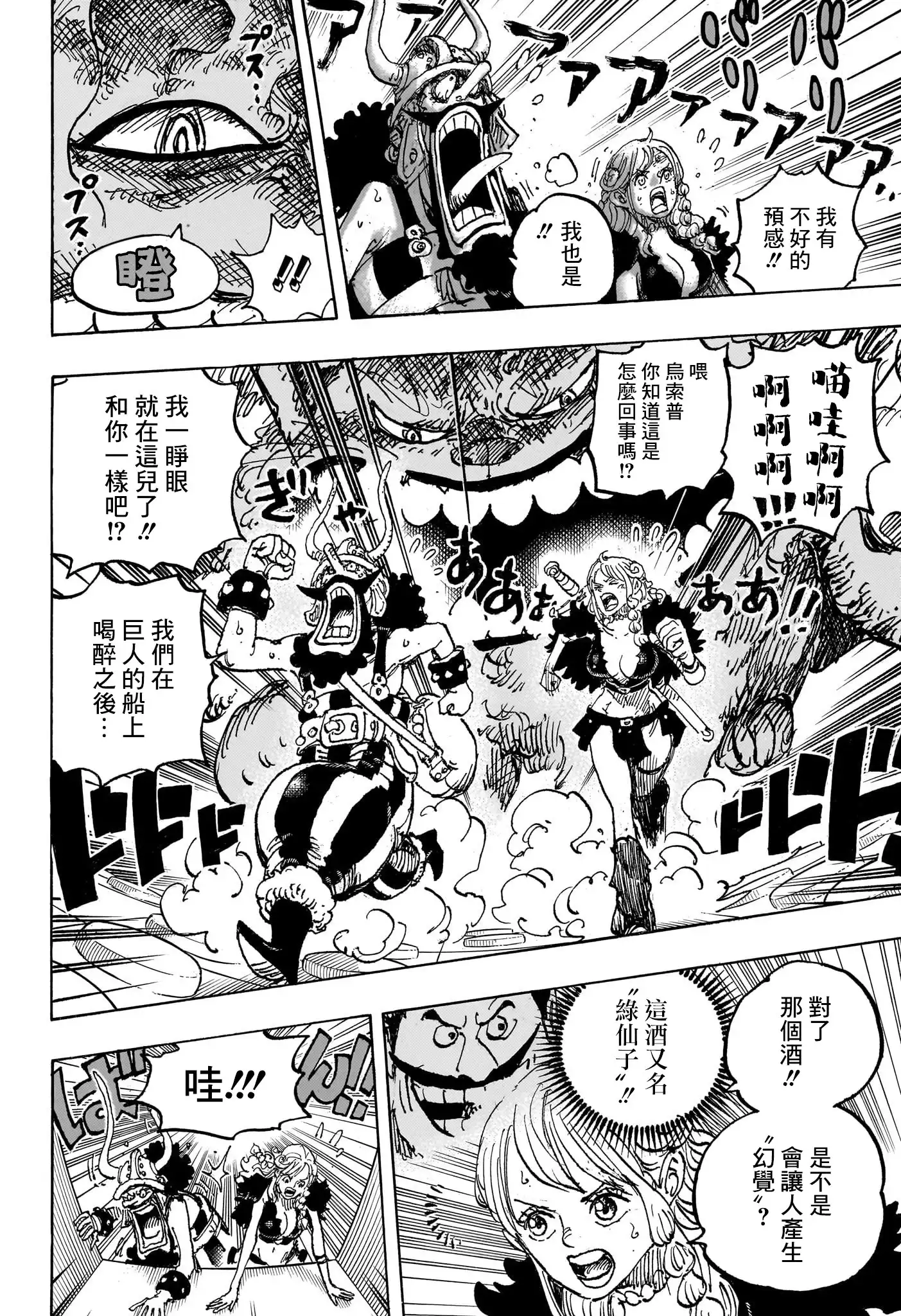 ONE PIECE航海王 单话 第1127话 第9页