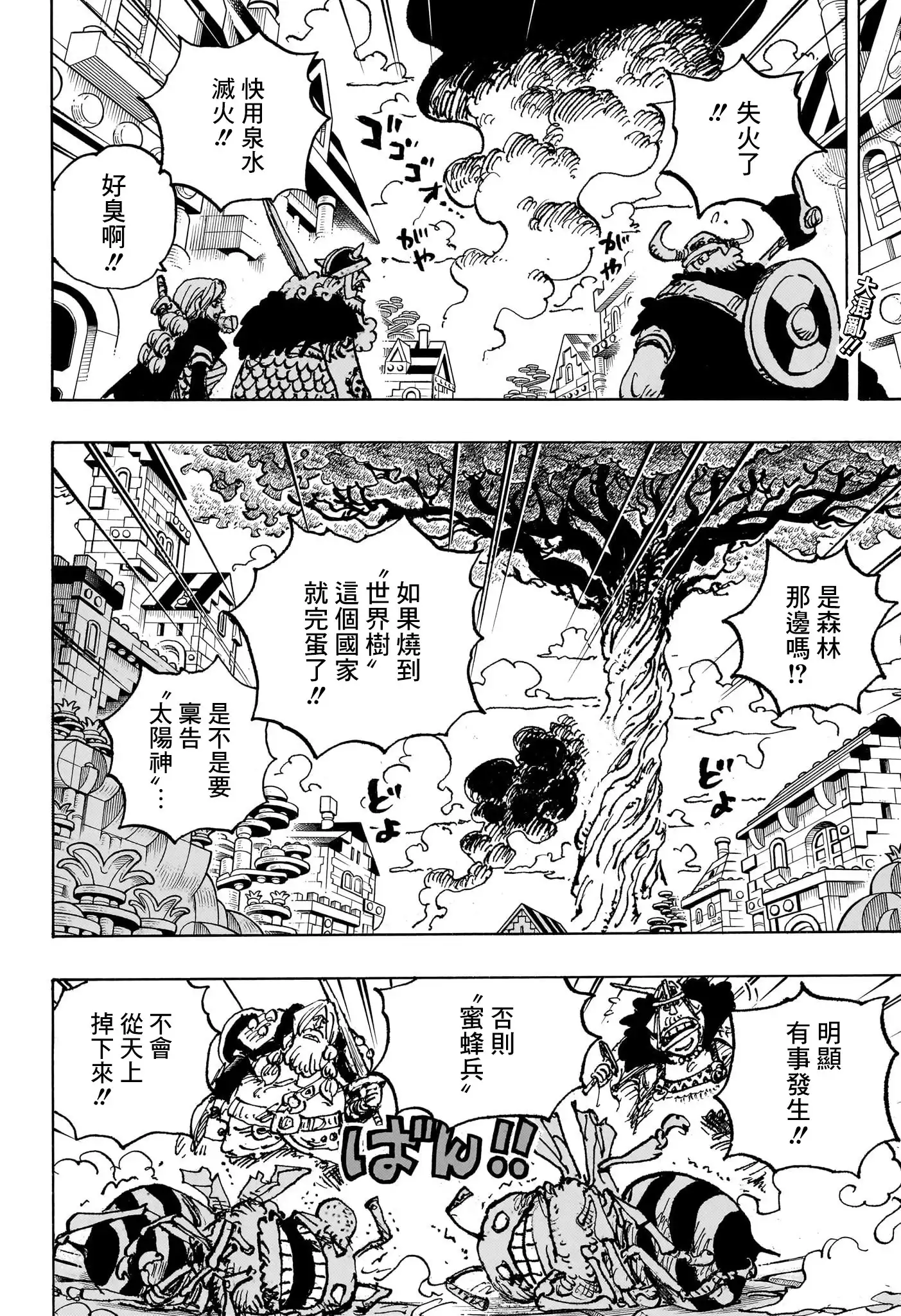 ONE PIECE航海王 单话 第1127话 第3页