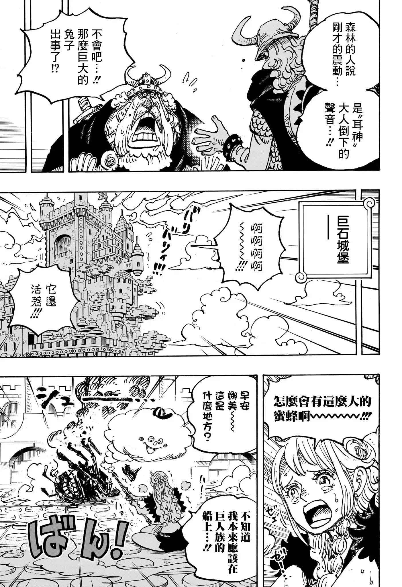 ONE PIECE航海王 单话 第1127话 第4页
