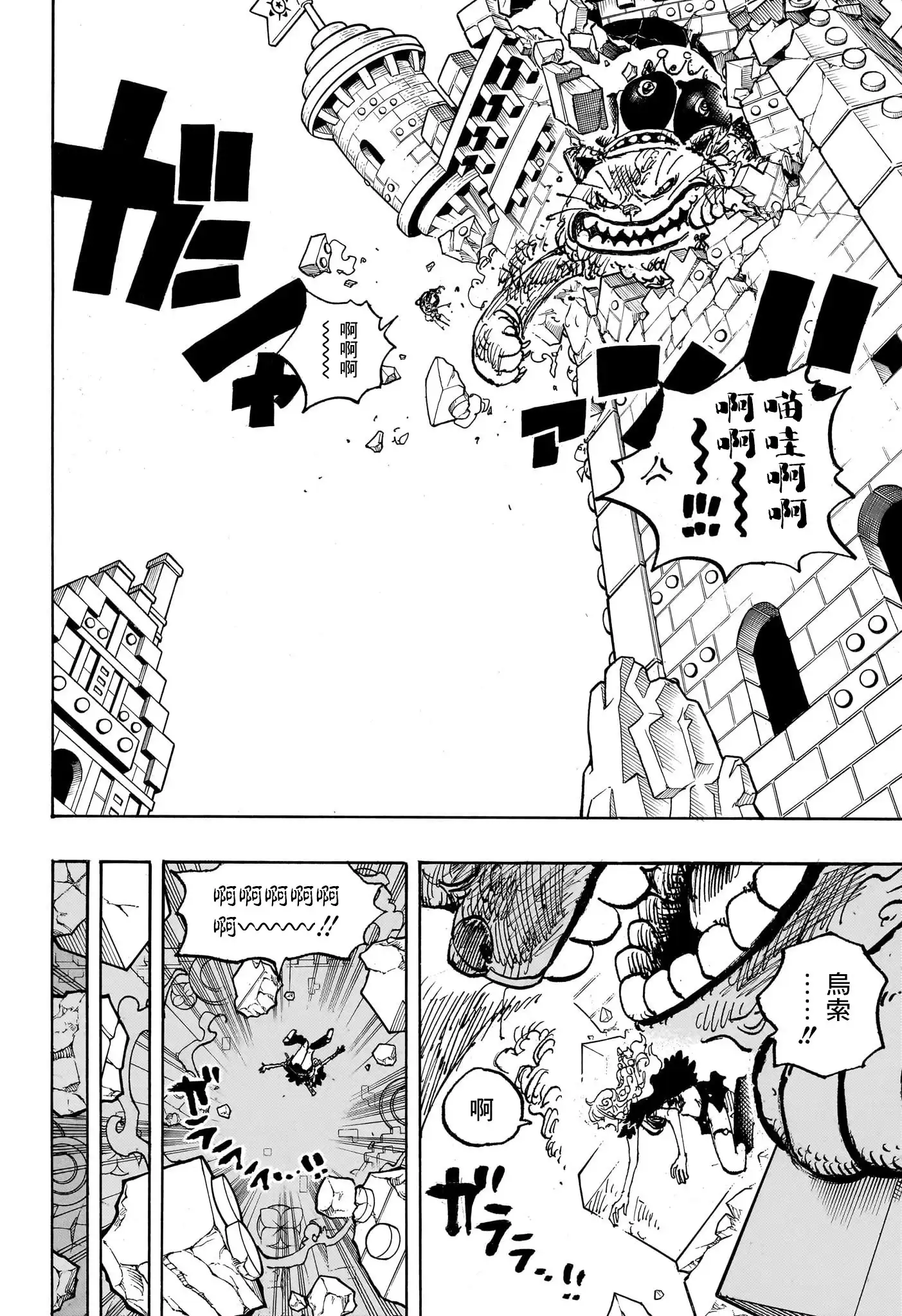 ONE PIECE航海王 单话 第1127话 第11页