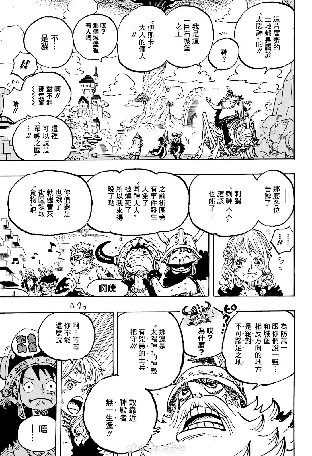 ONE PIECE航海王 单话 第1128话 第7页