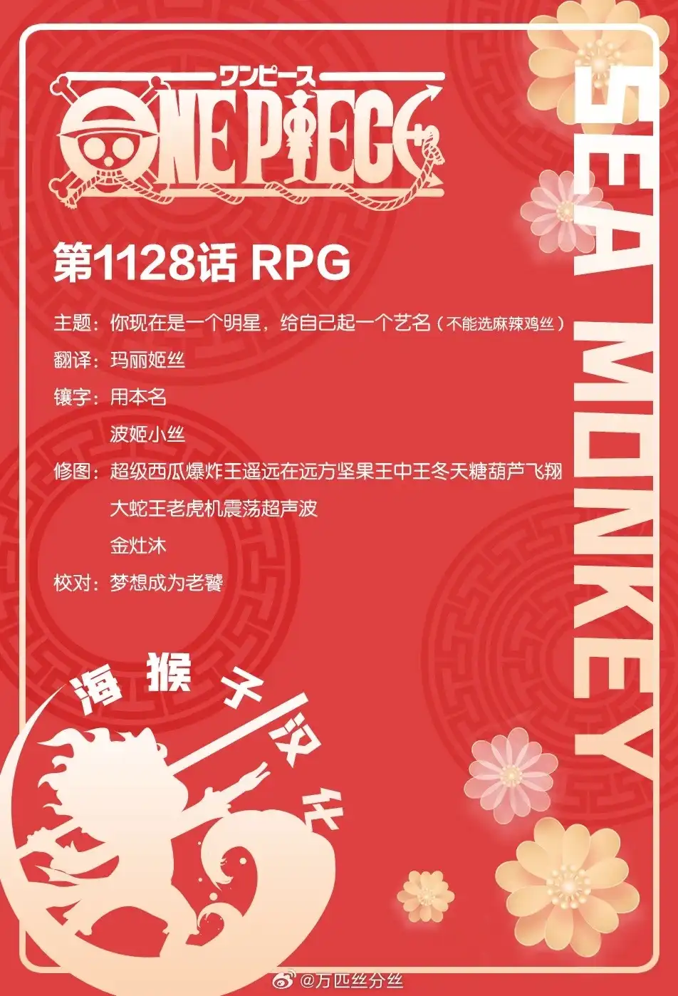 ONE PIECE航海王 单话 第1128话 第1页