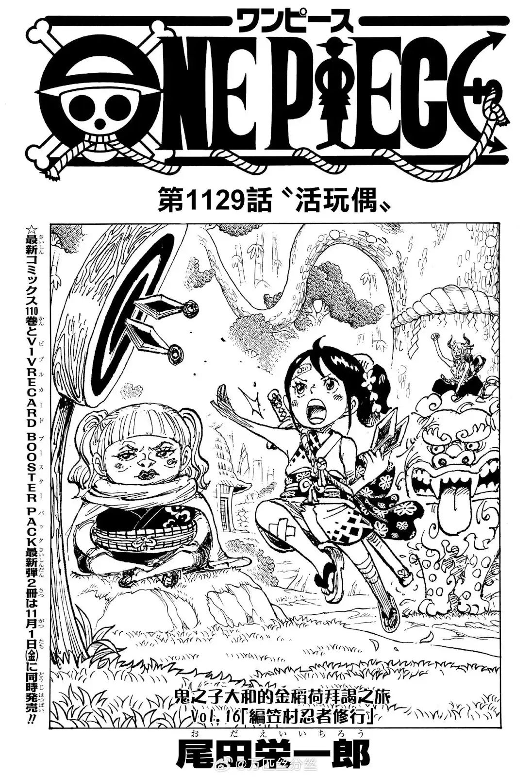 ONE PIECE航海王 单话 第1129话 第2页