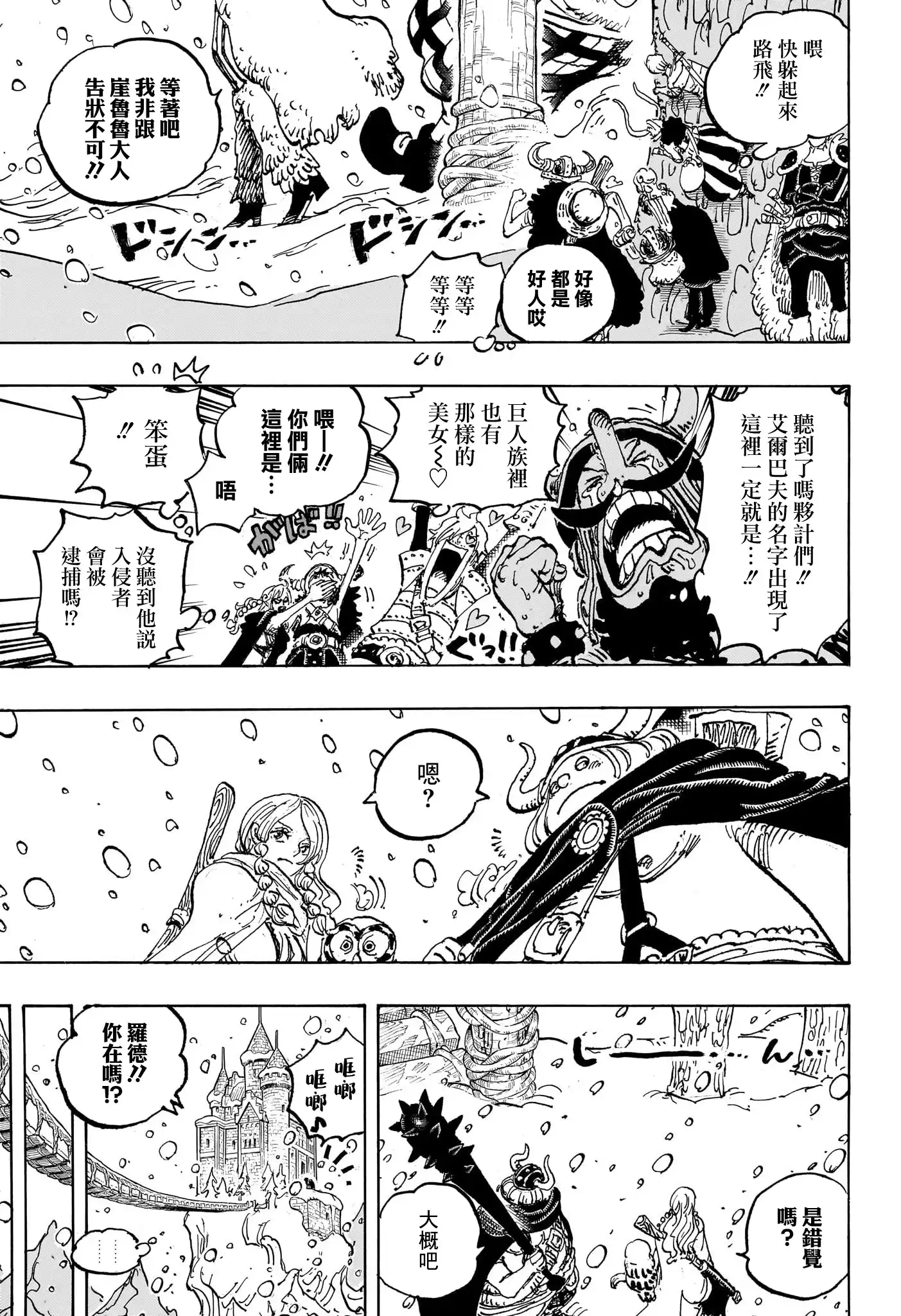 ONE PIECE航海王 单话 第1130话 第6页