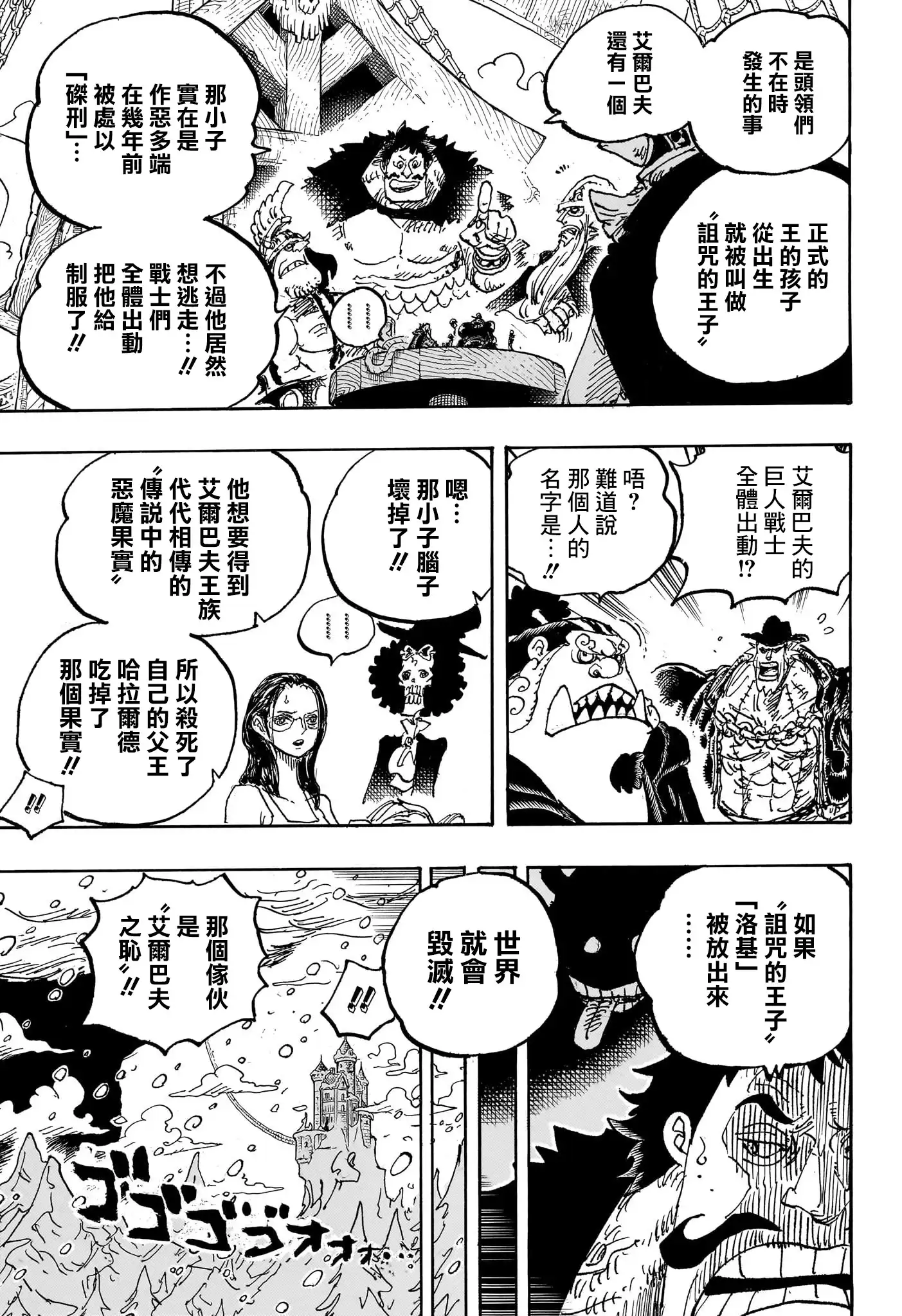 ONE PIECE航海王 单话 第1130话 第12页