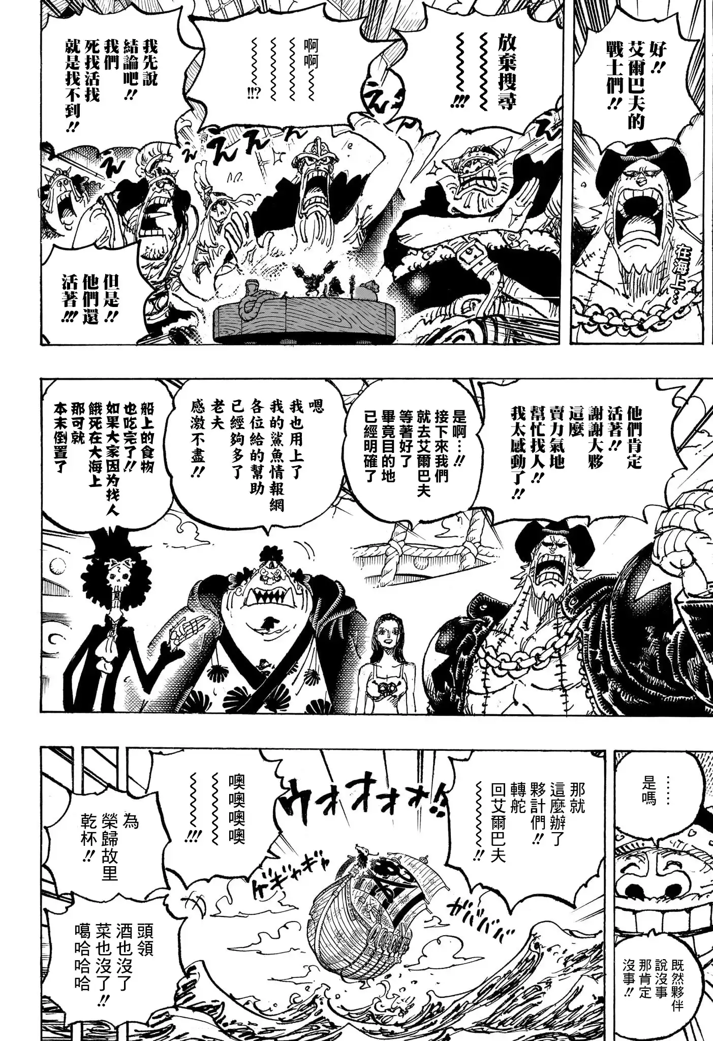 ONE PIECE航海王 单话 第1130话 第3页