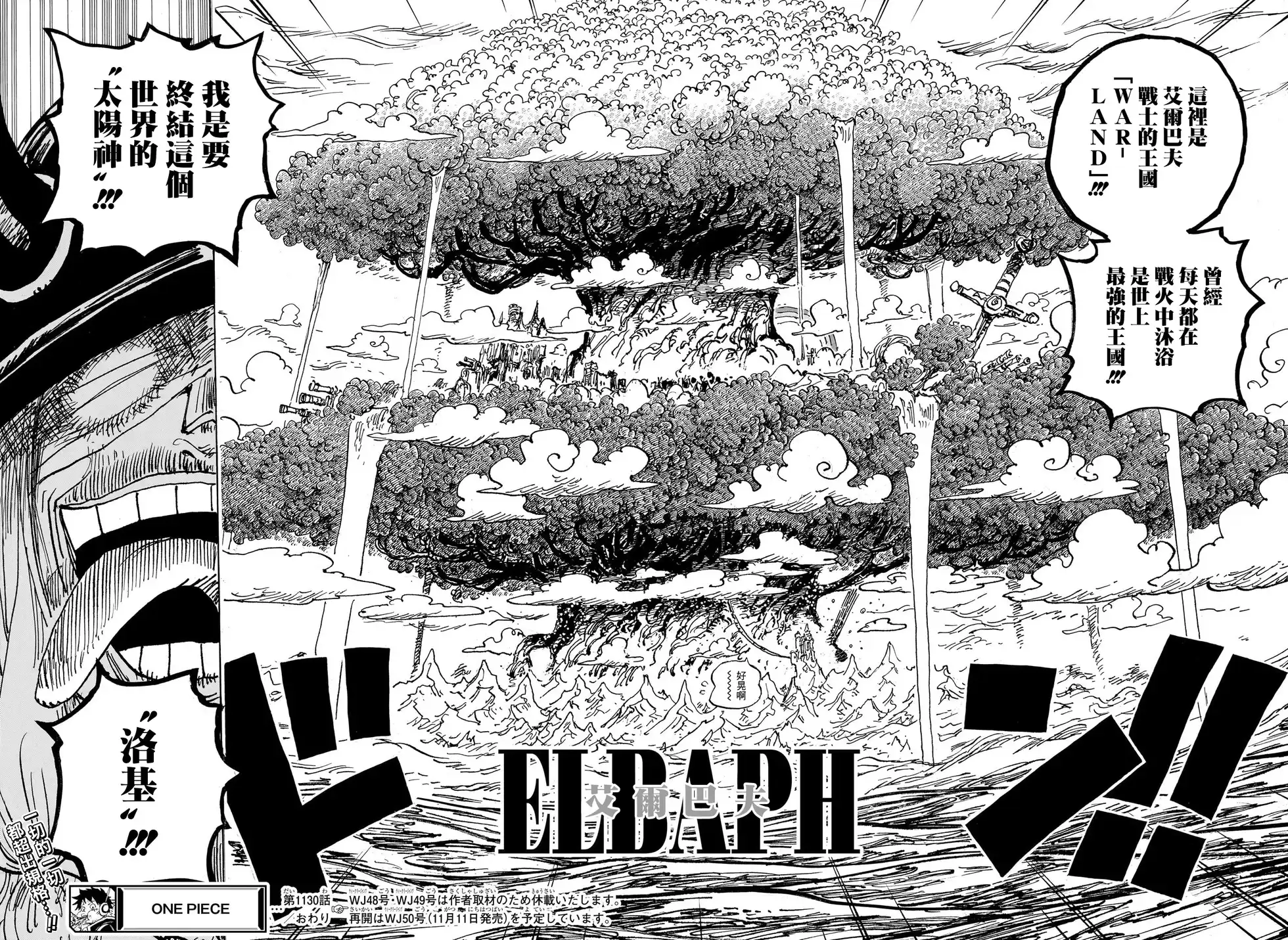 ONE PIECE航海王 单话 第1130话 第14页