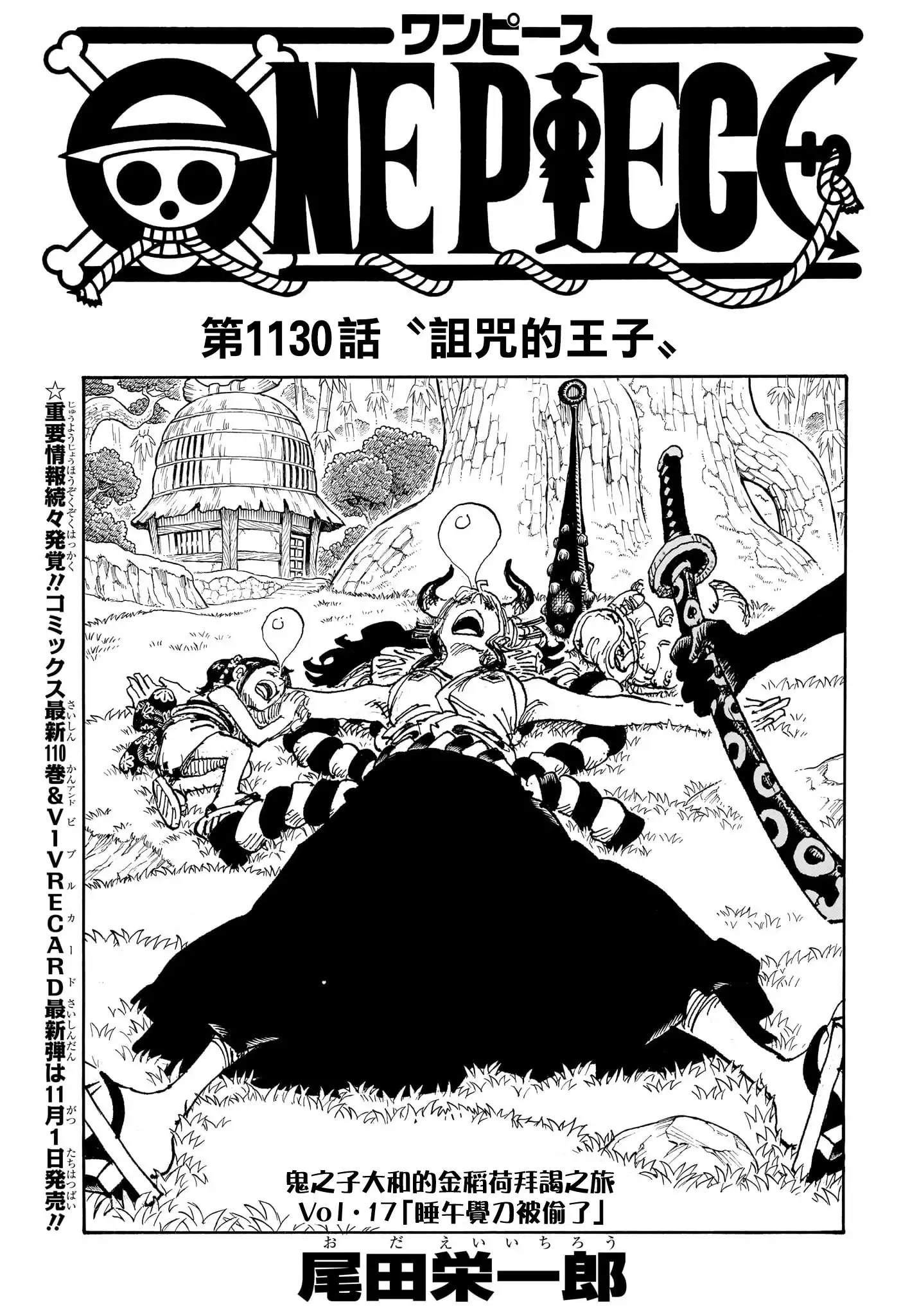 ONE PIECE航海王 单话 第1130话 第2页