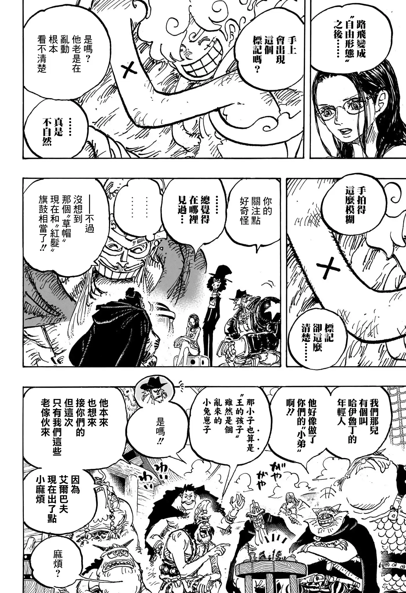 ONE PIECE航海王 单话 第1130话 第11页
