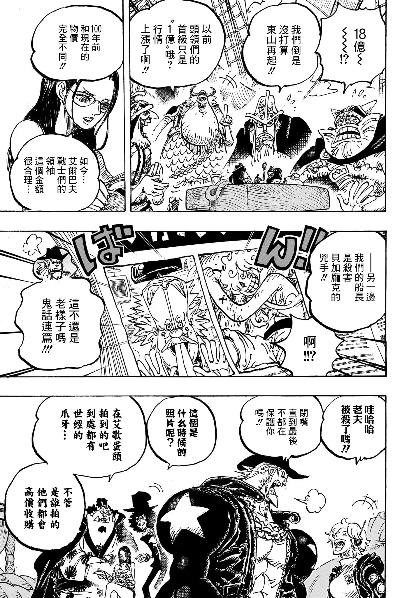 ONE PIECE航海王 单话 第1130话 第10页