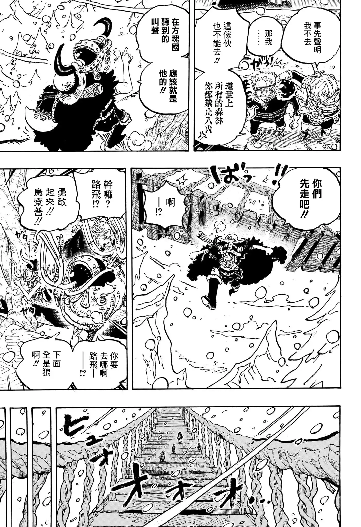 ONE PIECE航海王 单话 第1130话 第8页