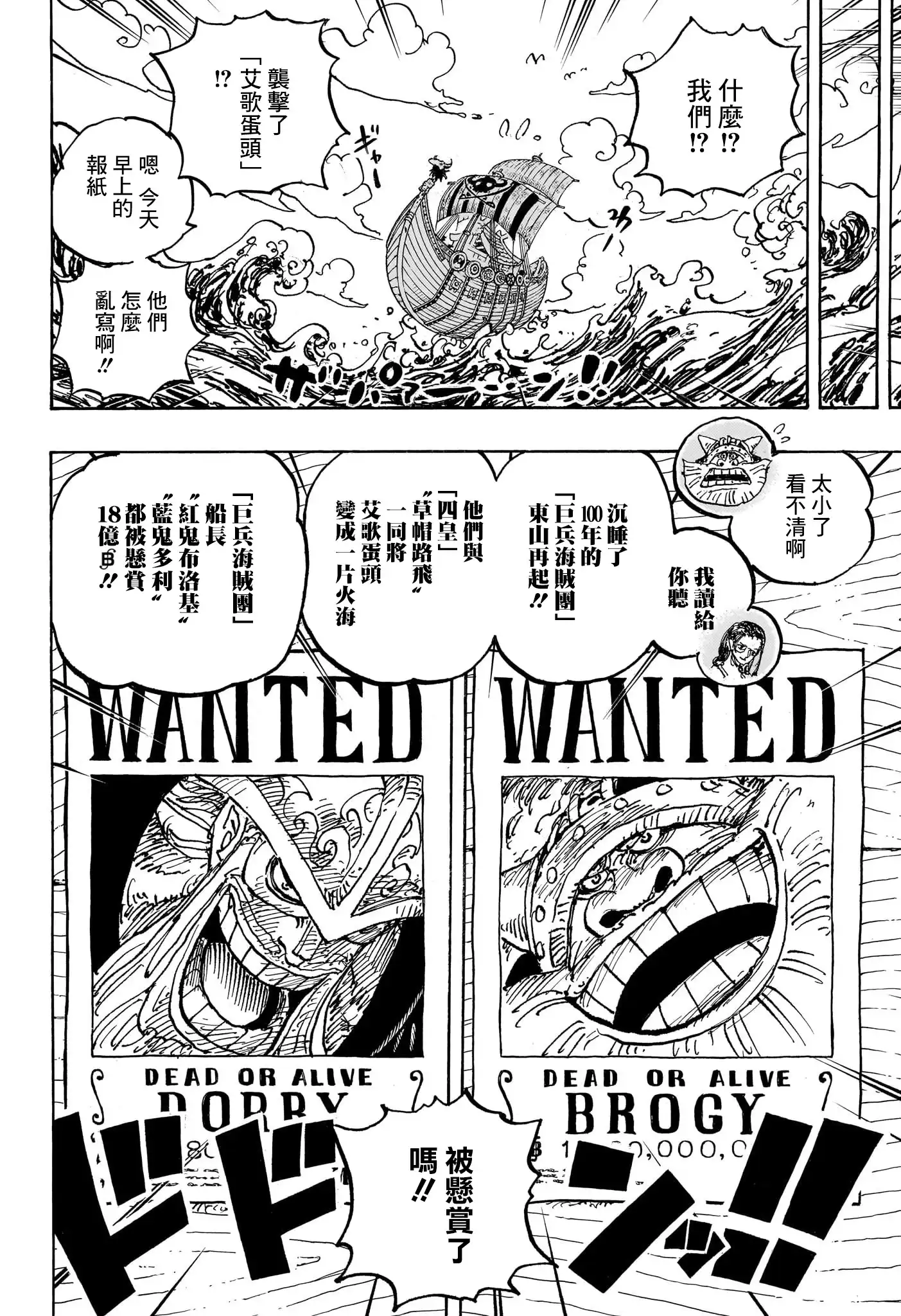 ONE PIECE航海王 单话 第1130话 第9页