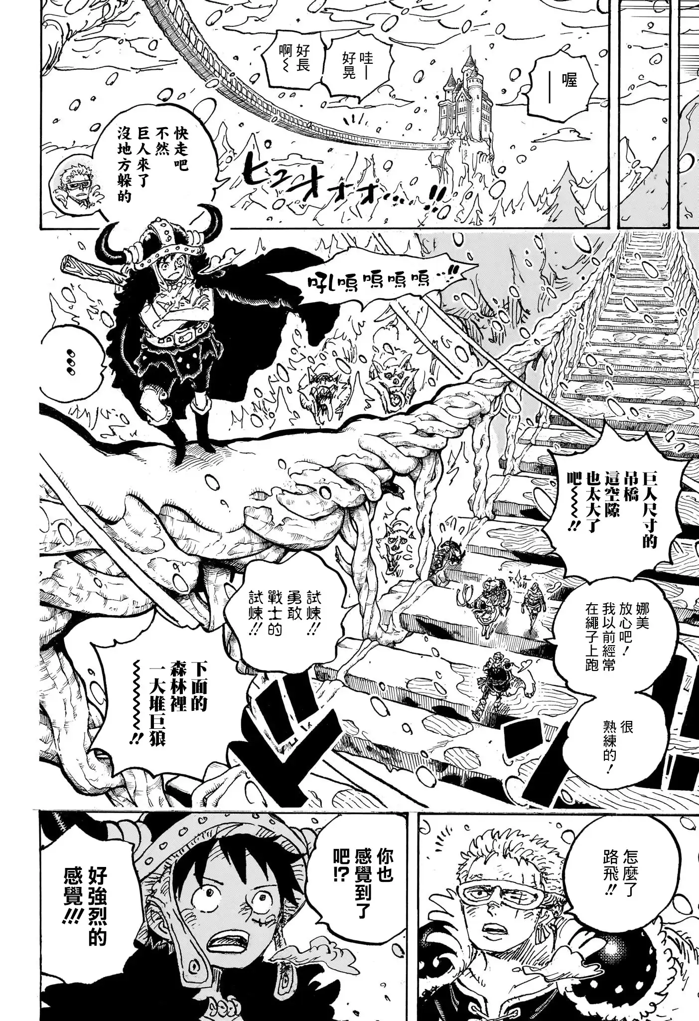 ONE PIECE航海王 单话 第1130话 第7页