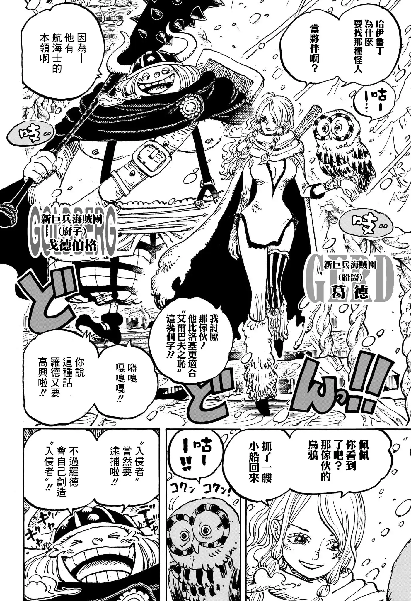 ONE PIECE航海王 单话 第1130话 第5页