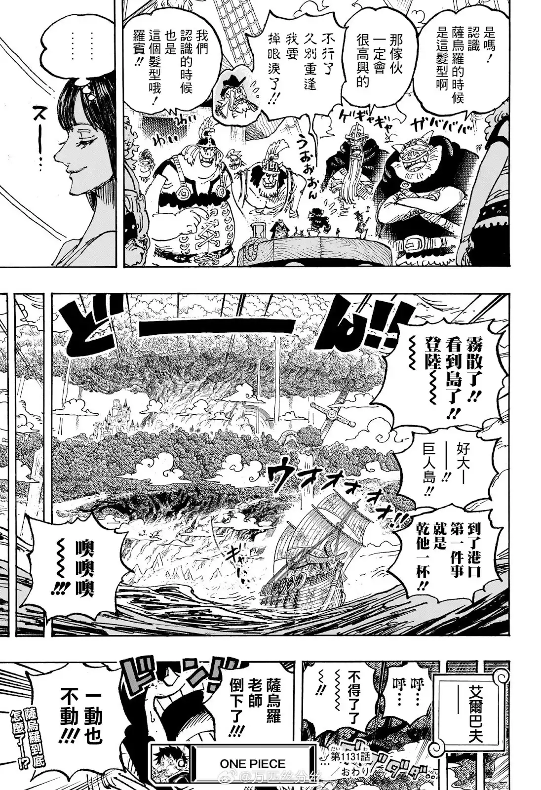 ONE PIECE航海王 单话 第1131话 第15页