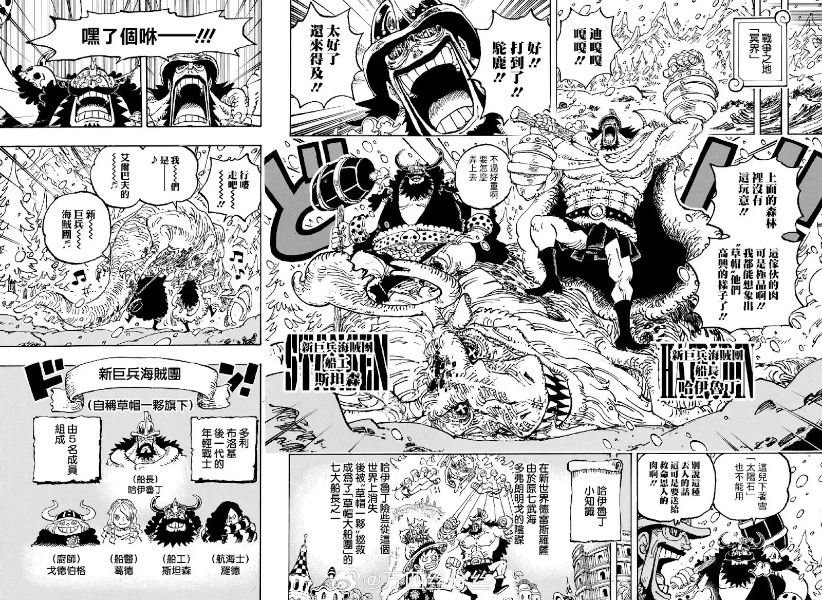 ONE PIECE航海王 单话 第1131话 第13页