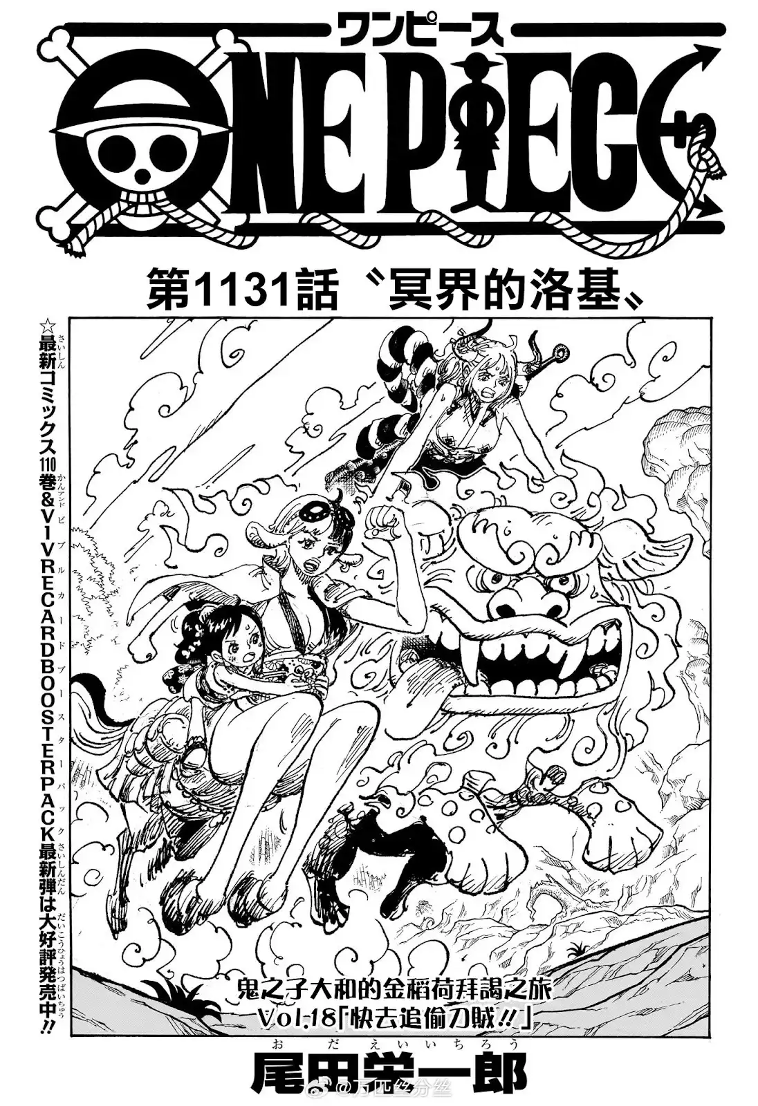 ONE PIECE航海王 单话 第1131话 第2页