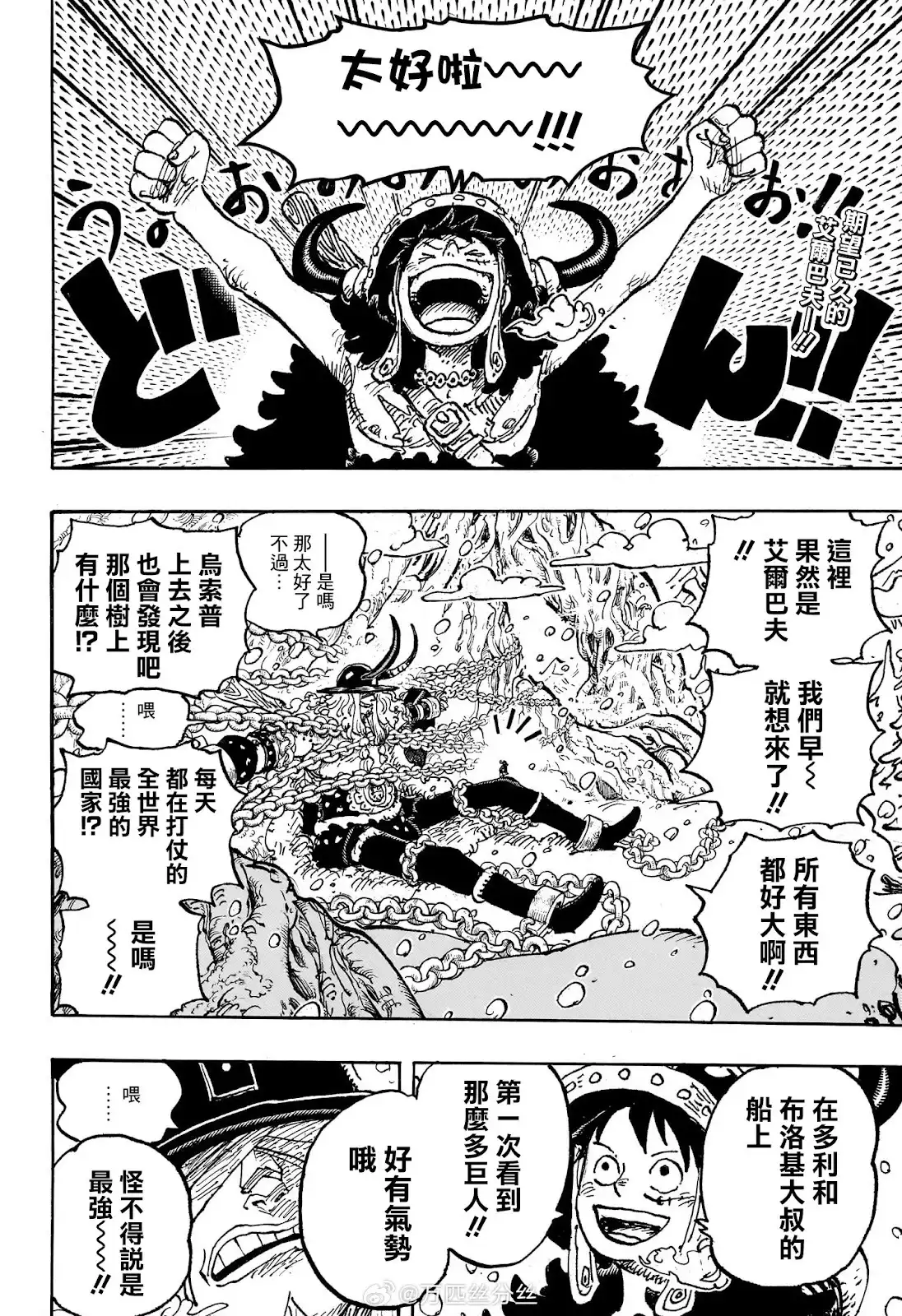 ONE PIECE航海王 单话 第1131话 第3页