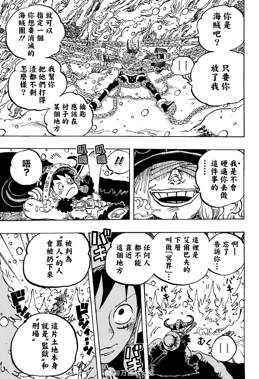 ONE PIECE航海王 单话 第1131话 第6页