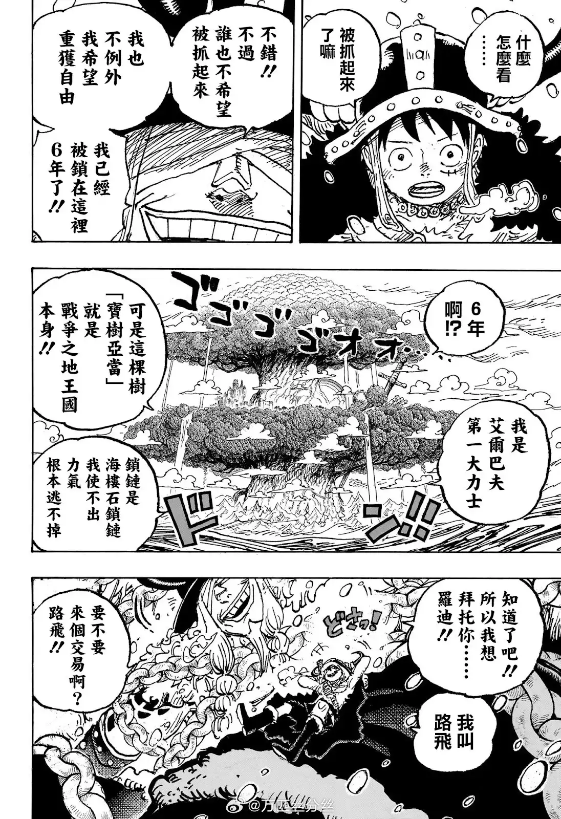 ONE PIECE航海王 单话 第1131话 第5页