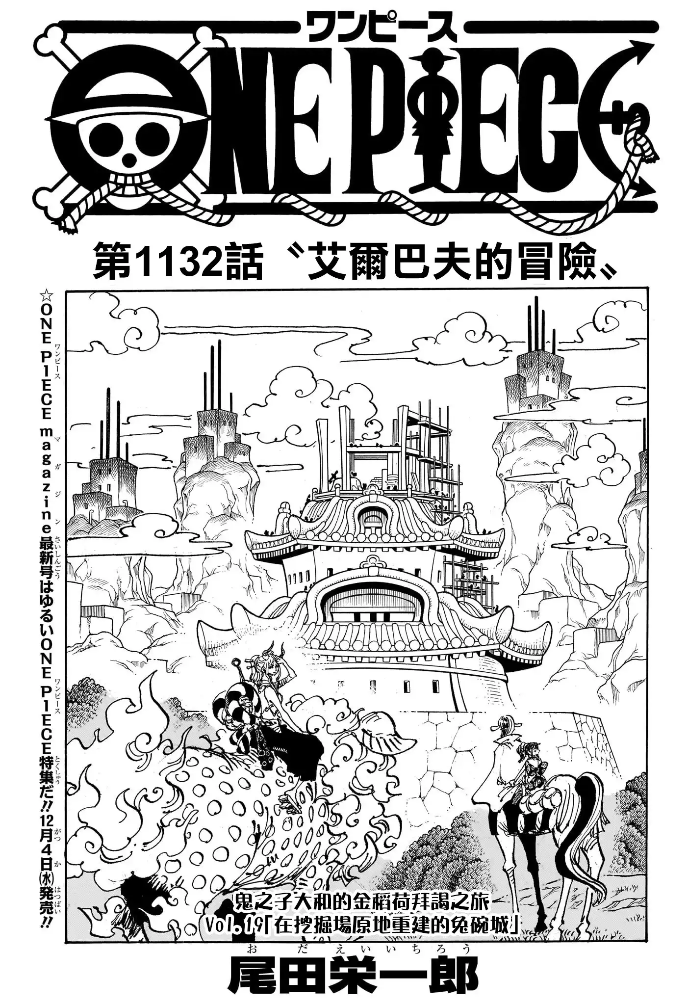 ONE PIECE航海王 单话 第1132话 第2页