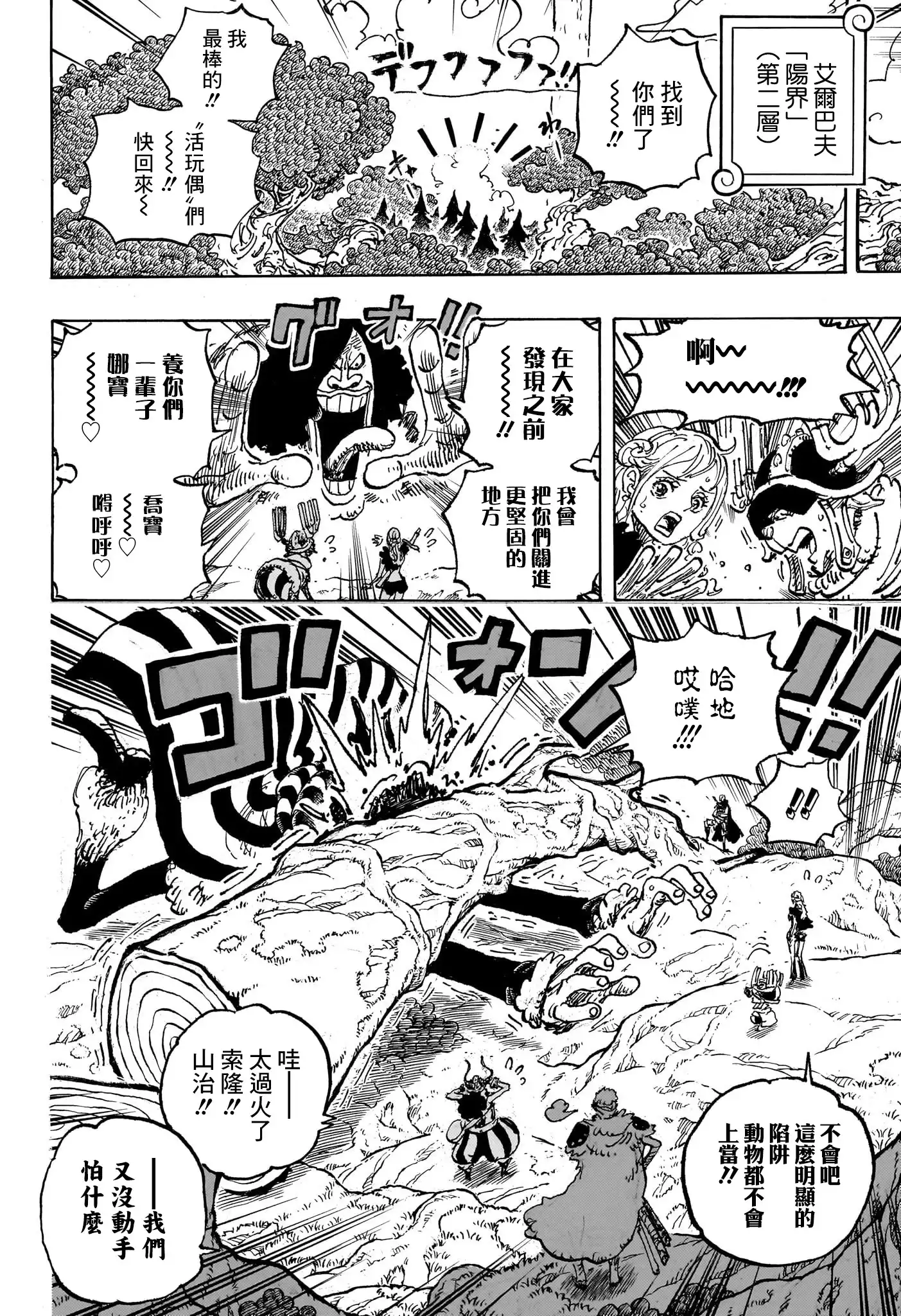 ONE PIECE航海王 单话 第1132话 第9页