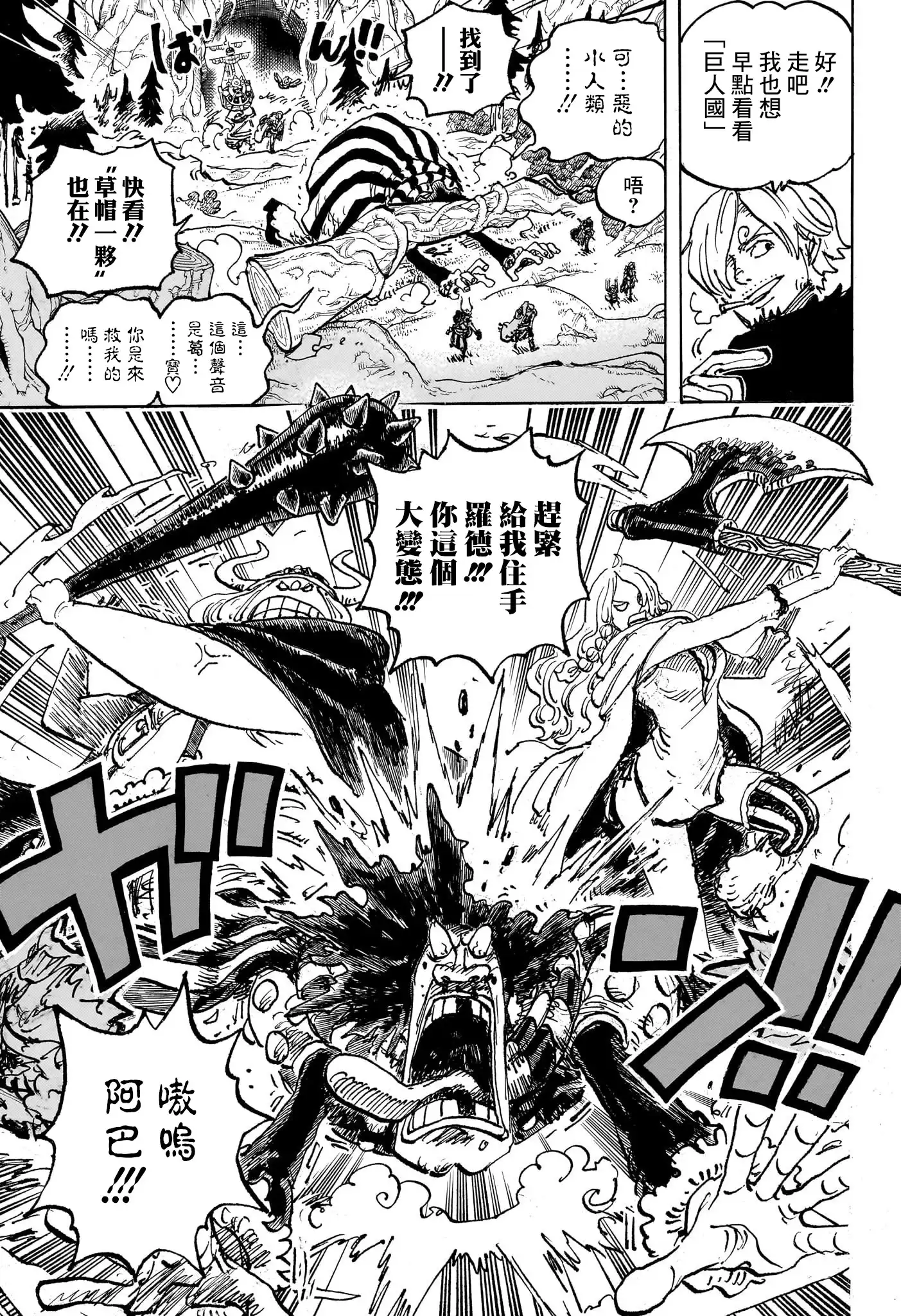 ONE PIECE航海王 单话 第1132话 第10页