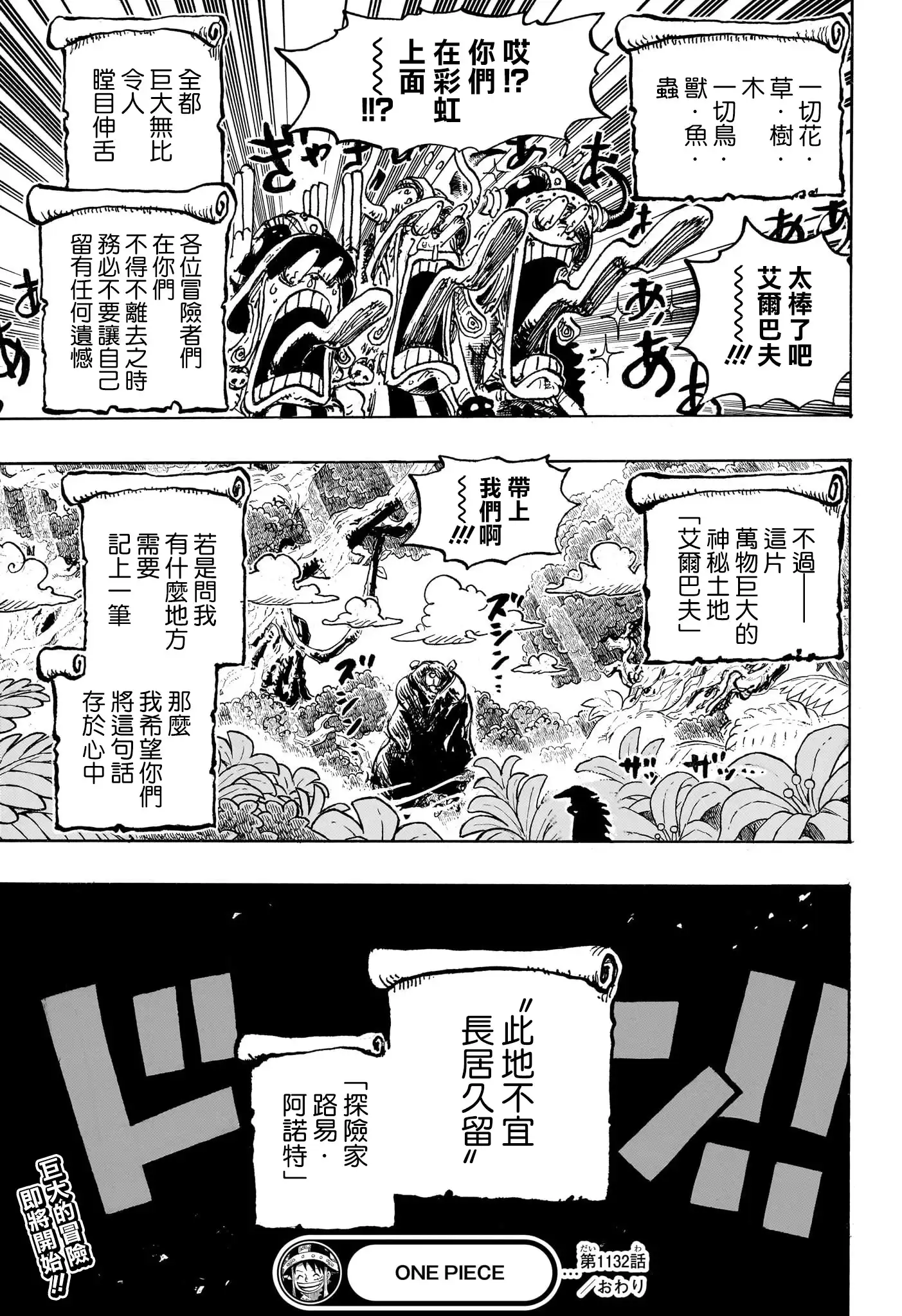 ONE PIECE航海王 单话 第1132话 第16页
