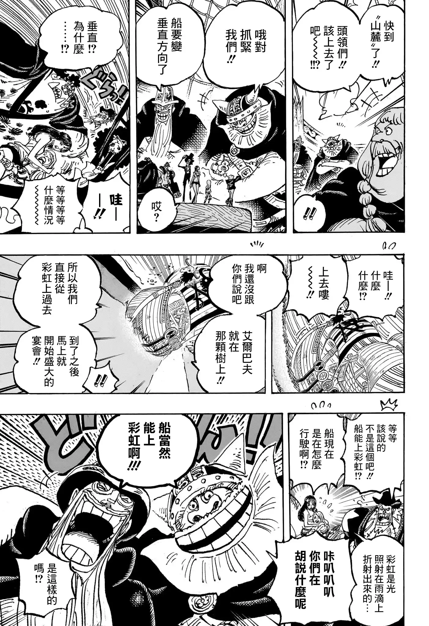 ONE PIECE航海王 单话 第1132话 第6页