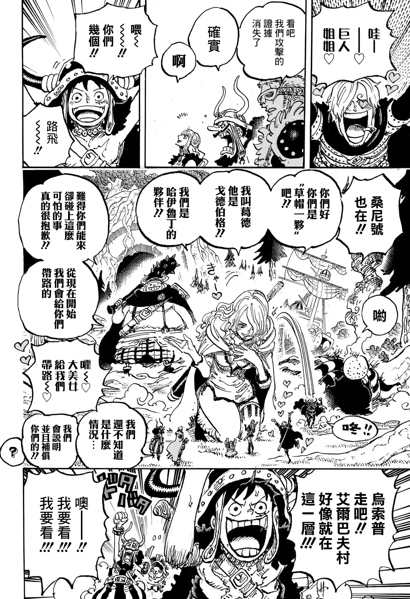 ONE PIECE航海王 单话 第1132话 第11页