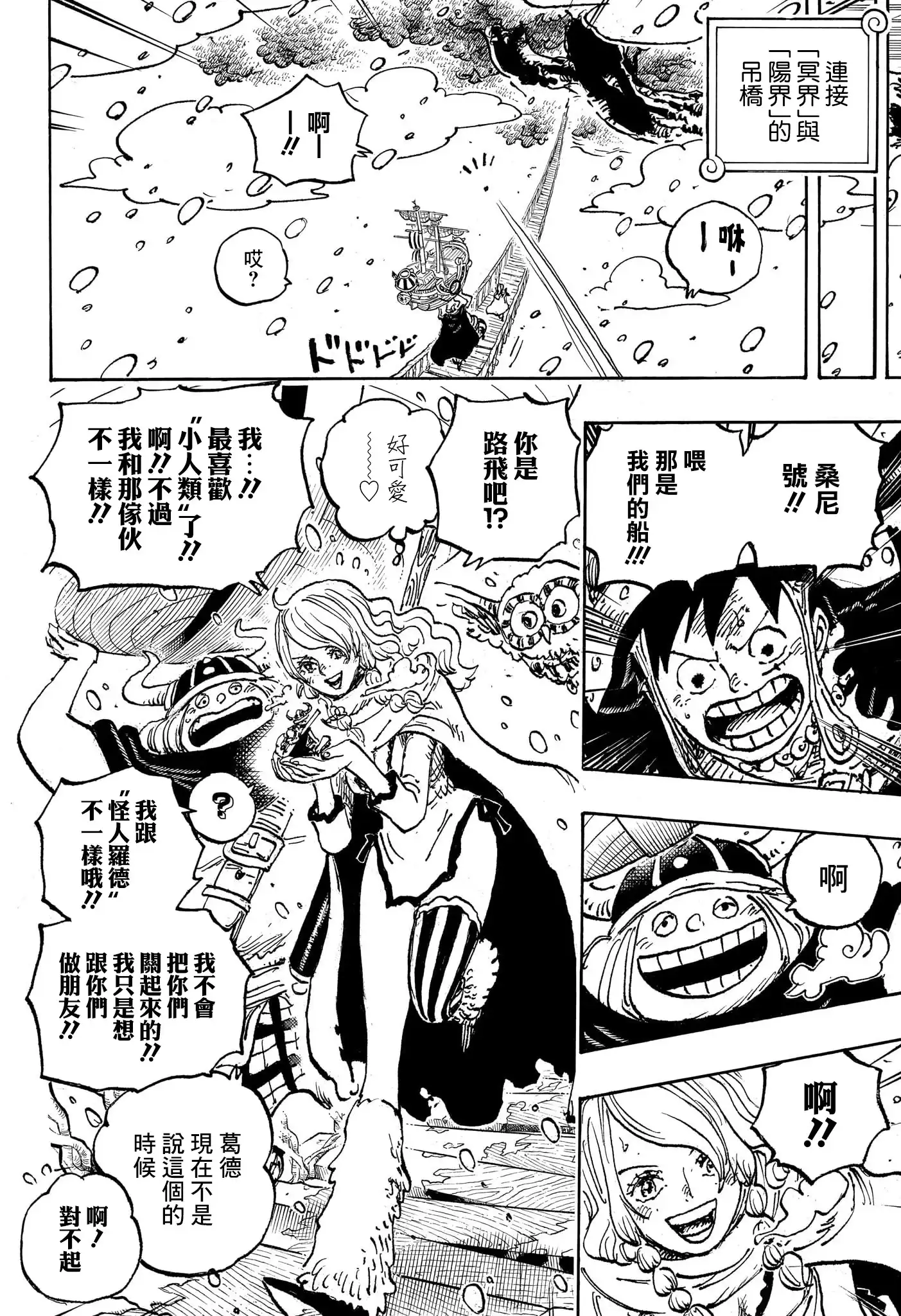 ONE PIECE航海王 单话 第1132话 第7页