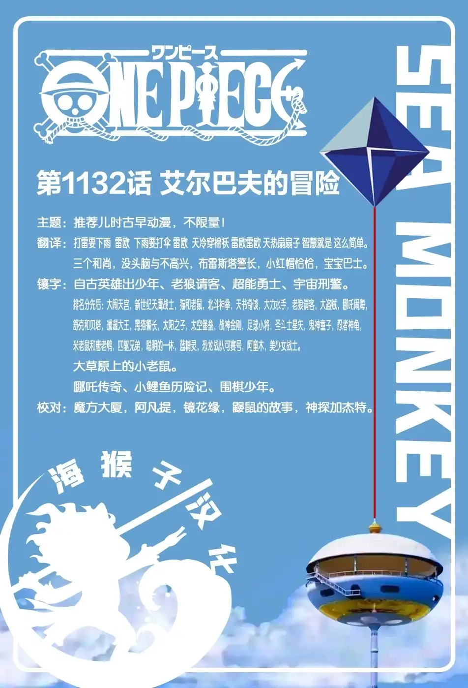 ONE PIECE航海王 单话 第1132话 第1页