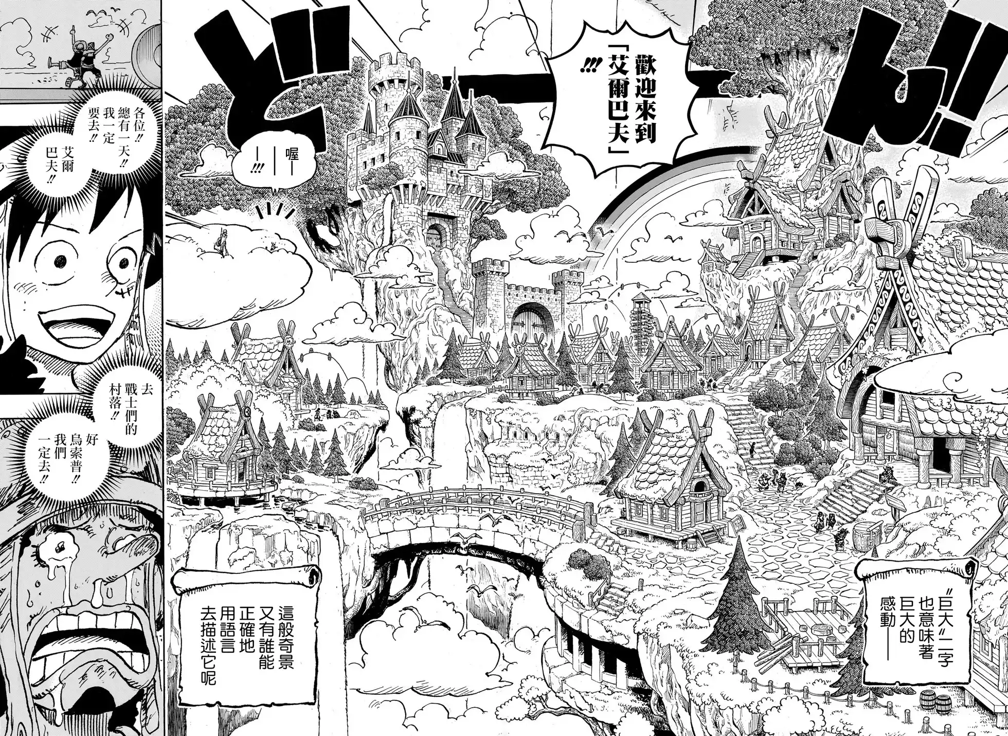 ONE PIECE航海王 单话 第1132话 第14页