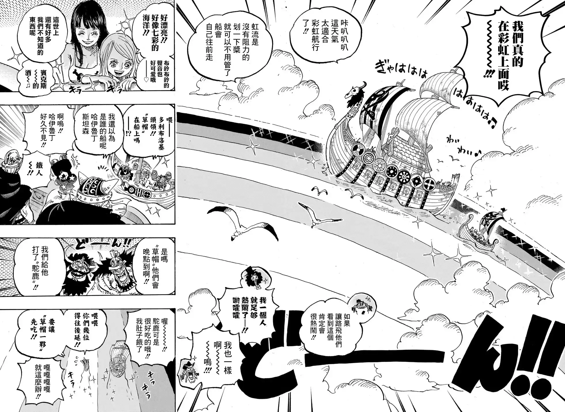 ONE PIECE航海王 单话 第1132话 第13页
