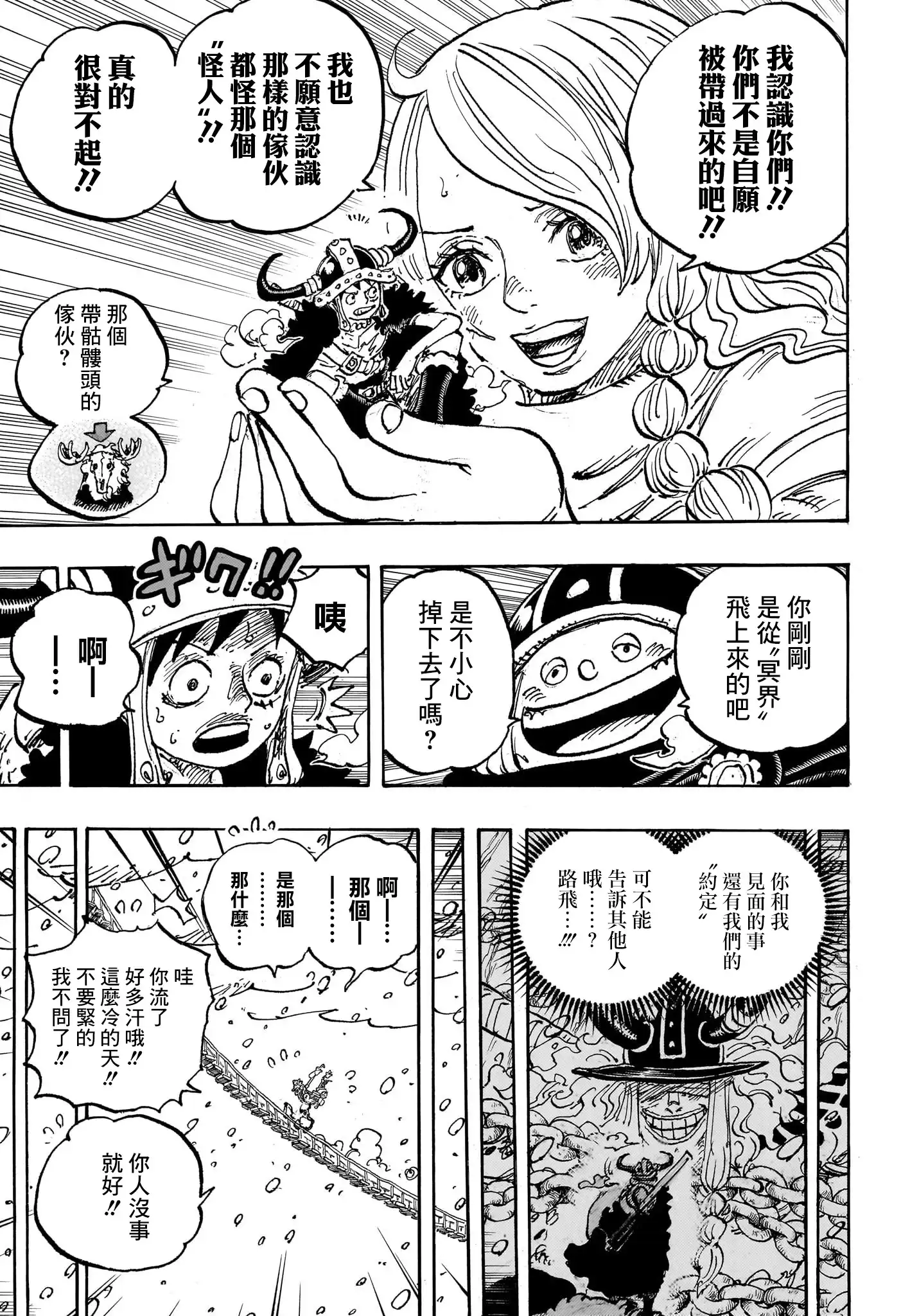 ONE PIECE航海王 单话 第1132话 第8页