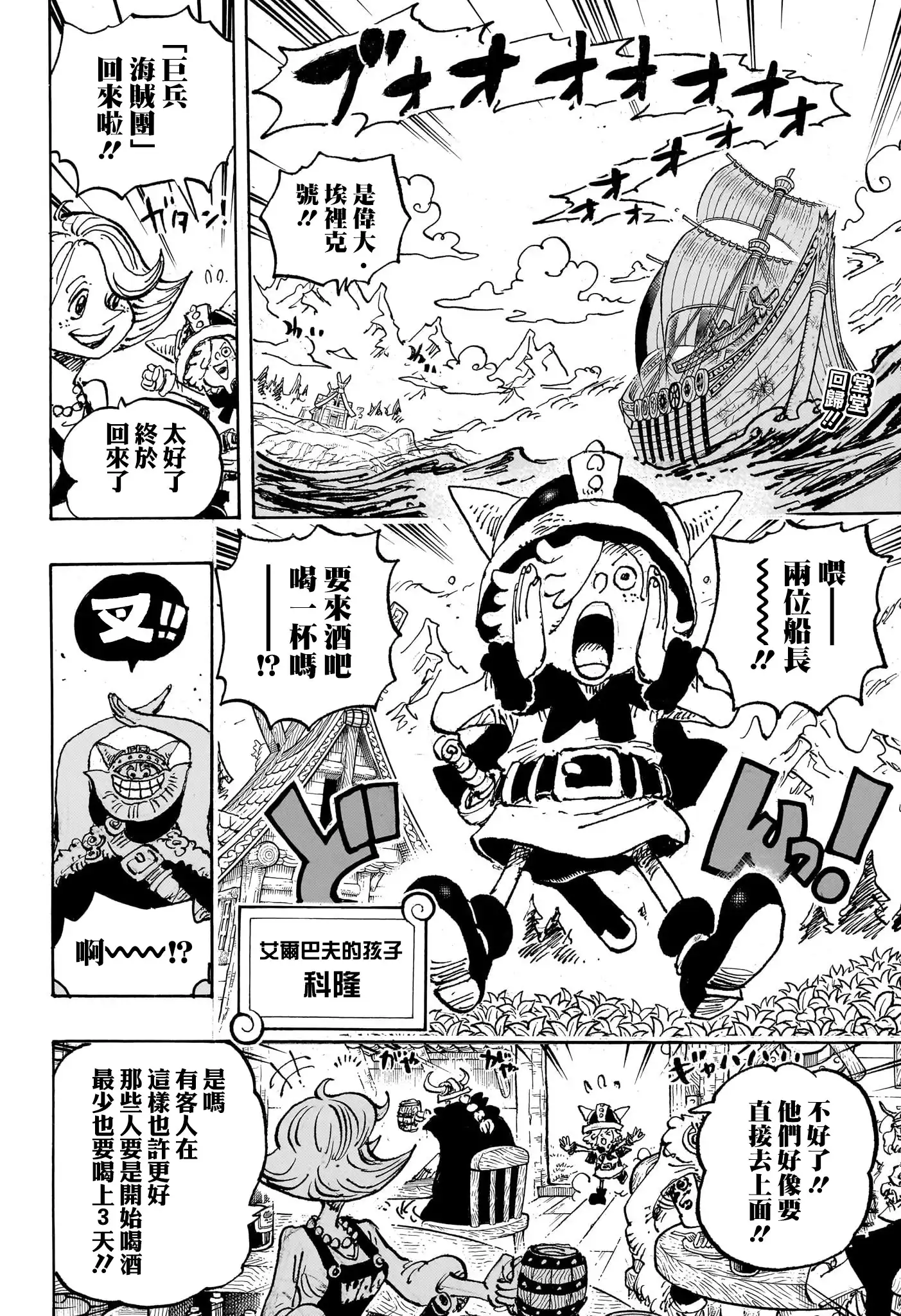 ONE PIECE航海王 单话 第1132话 第3页