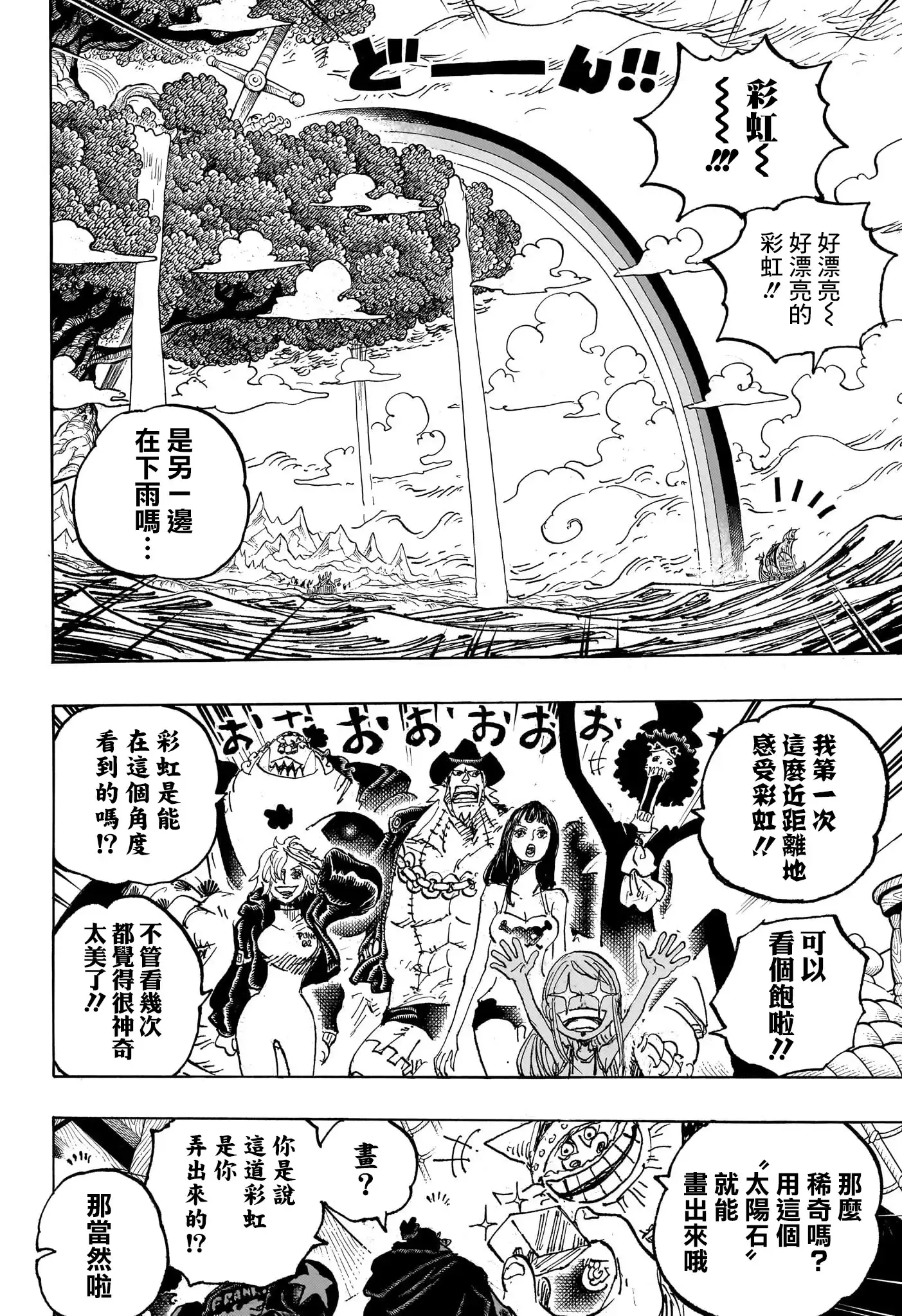 ONE PIECE航海王 单话 第1132话 第5页
