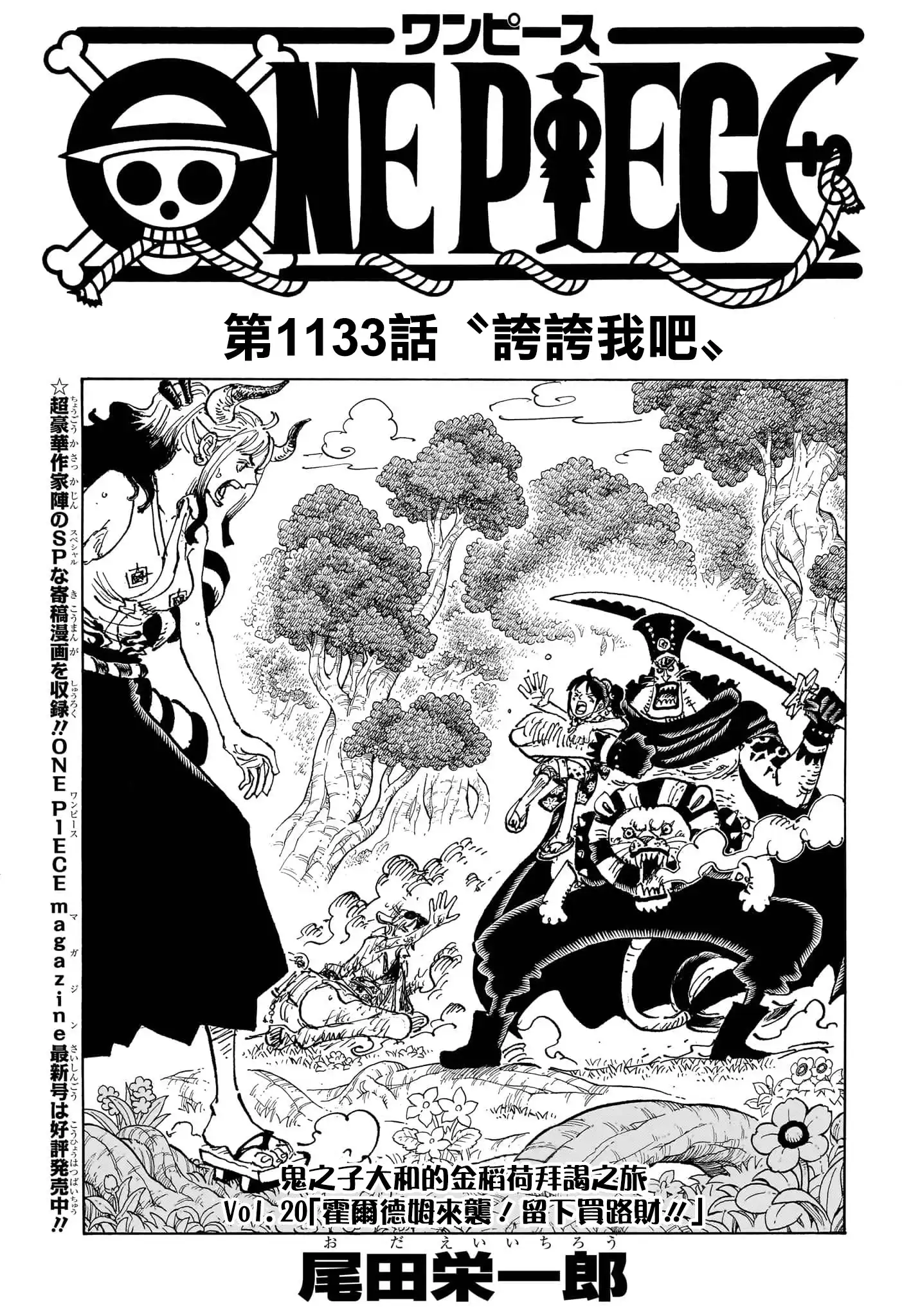 ONE PIECE航海王 单话 第1133话 第2页